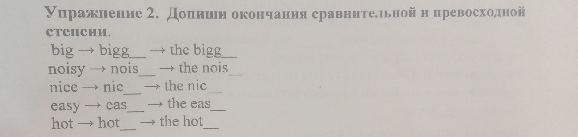 Фото задания: Упражнение 2. Допиши окончания сравнительной и превосходной степени. big → bigg__ → the bigg__; noisy → nois__ → the…