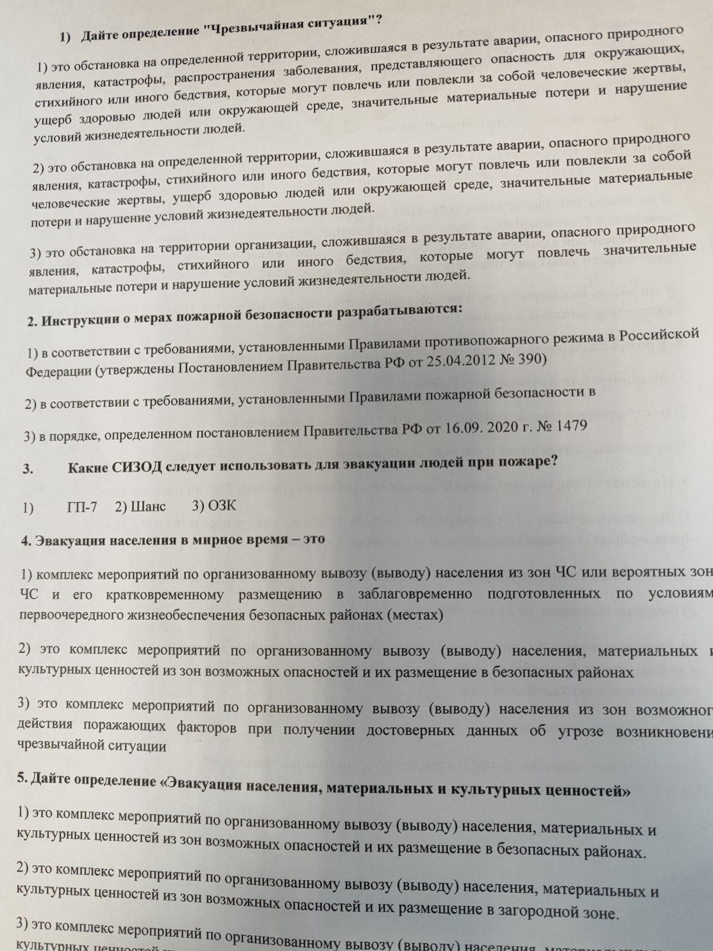 Фото задания: 1. Дайте определение «Чрезвычайная ситуация»? 1) Это обстановка на определенной территории, сложившаяся в результате…