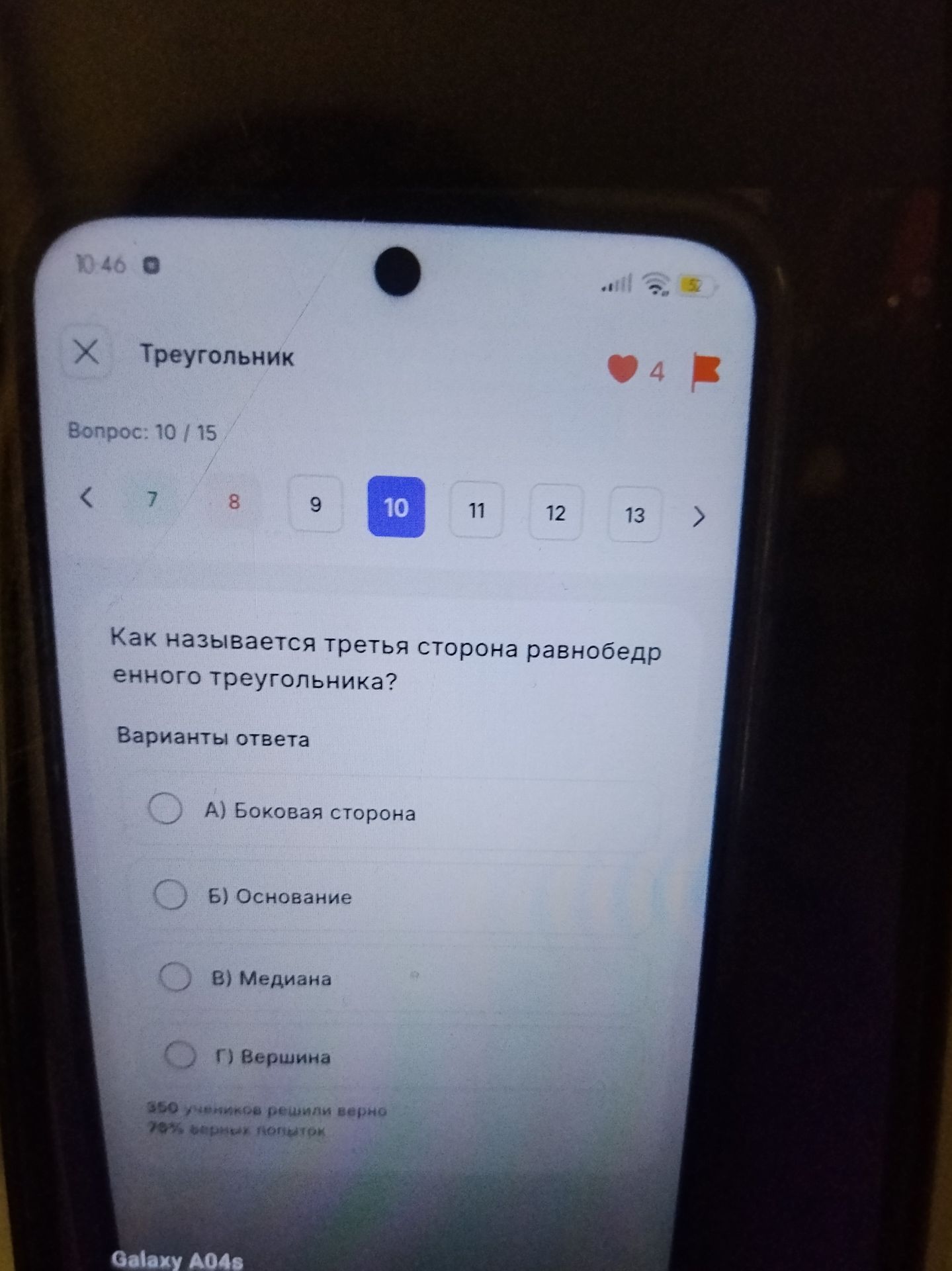 Фото задания: Как называется третья сторона равнобедренного треугольника? Варианты ответа: А) Боковая сторона; Б) Основание; В) Медиана; Г)…