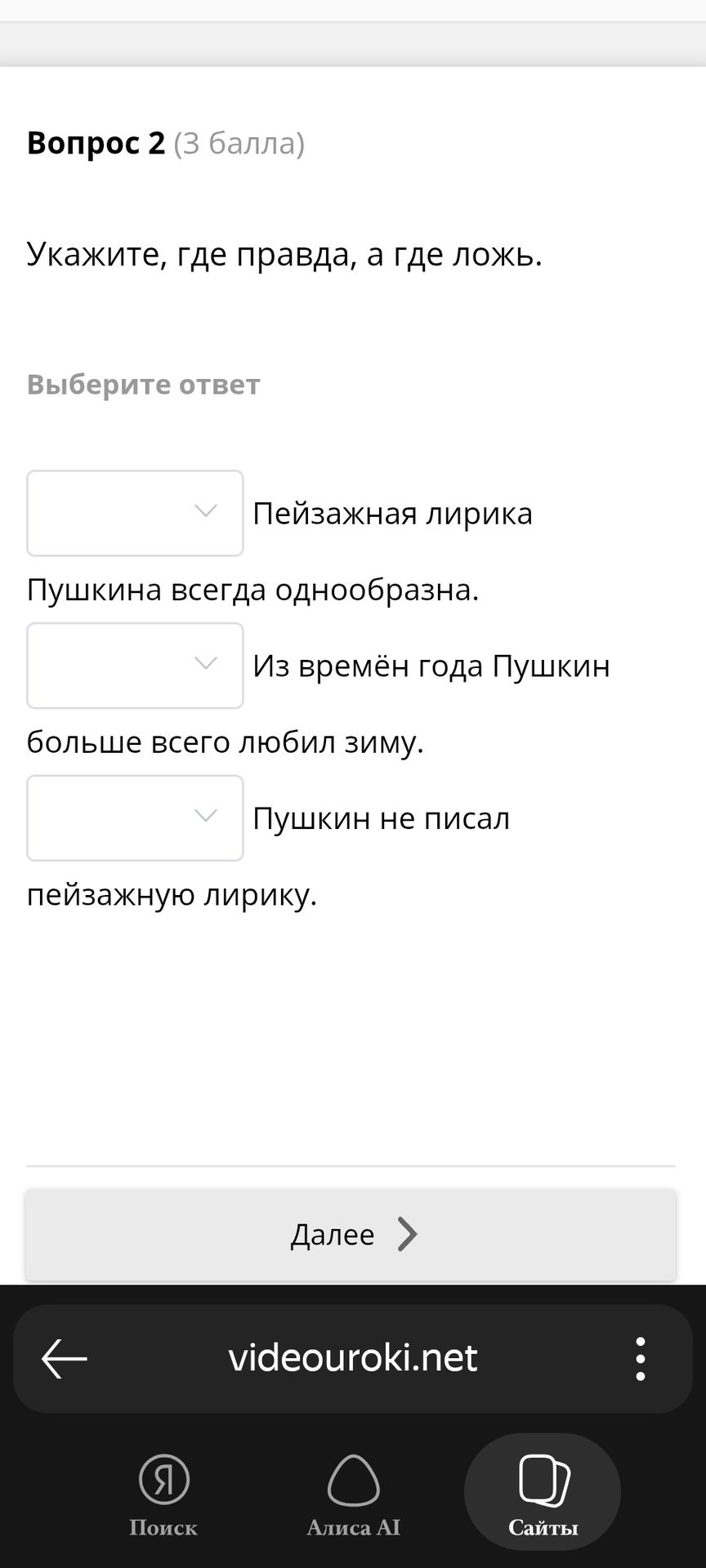 Фото задания: Вопрос 2. Укажите, где правда, а где ложь: 1) Пейзажная лирика Пушкина всегда однообразна. 2) Из времён года Пушкин больше…