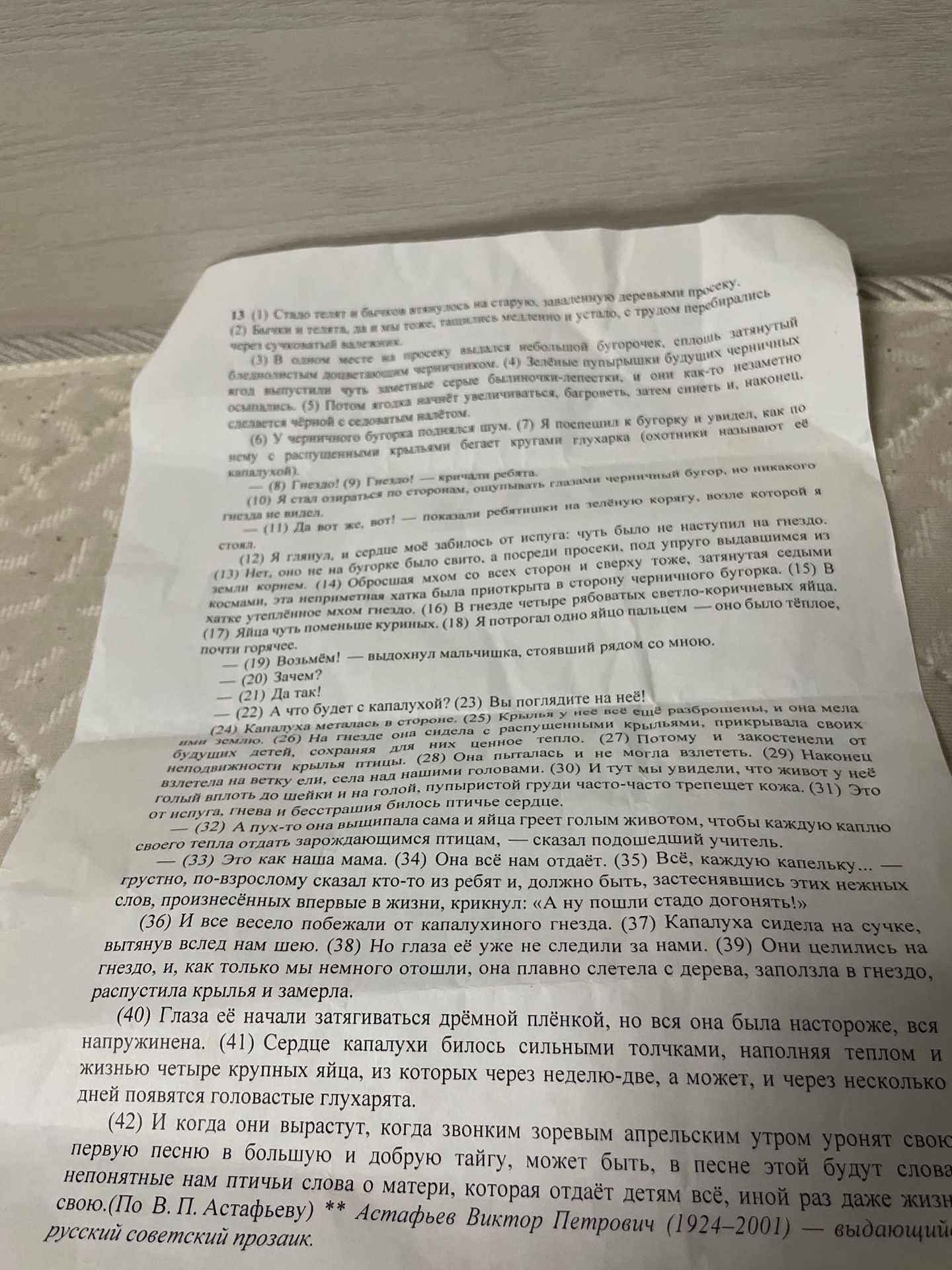 Фото задания: На изображении приведён отрывок из текста В. П. Астафьева о глухарке и её гнезде; инструкция к заданию не видна.