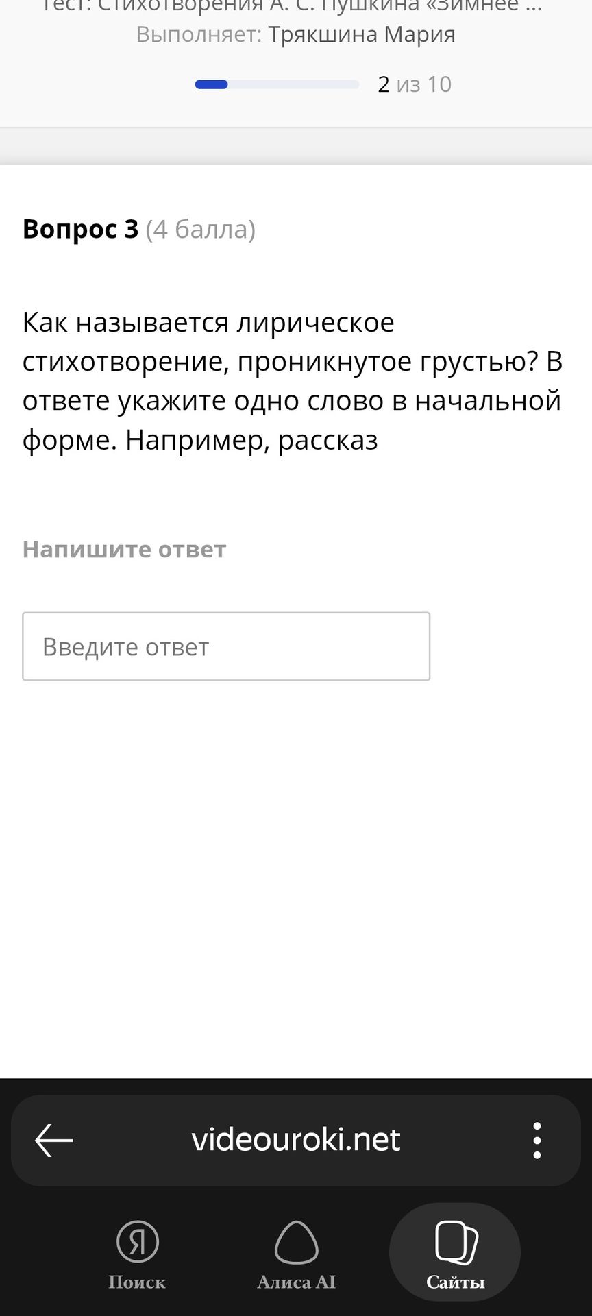 Фото задания: Вопрос 3. Как называется лирическое стихотворение, проникнутое грустью? В ответе укажите одно слово в начальной форме.…