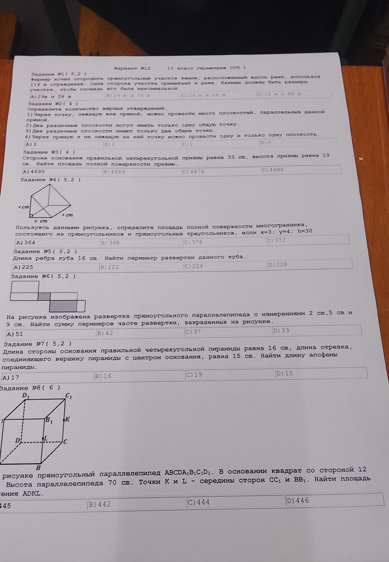 Фото задания: Задание №8. На рисунке прямоугольный параллелепипед ABCDA₁B₁C₁D₁. В основании квадрат со стороной 12 см. Высота…
