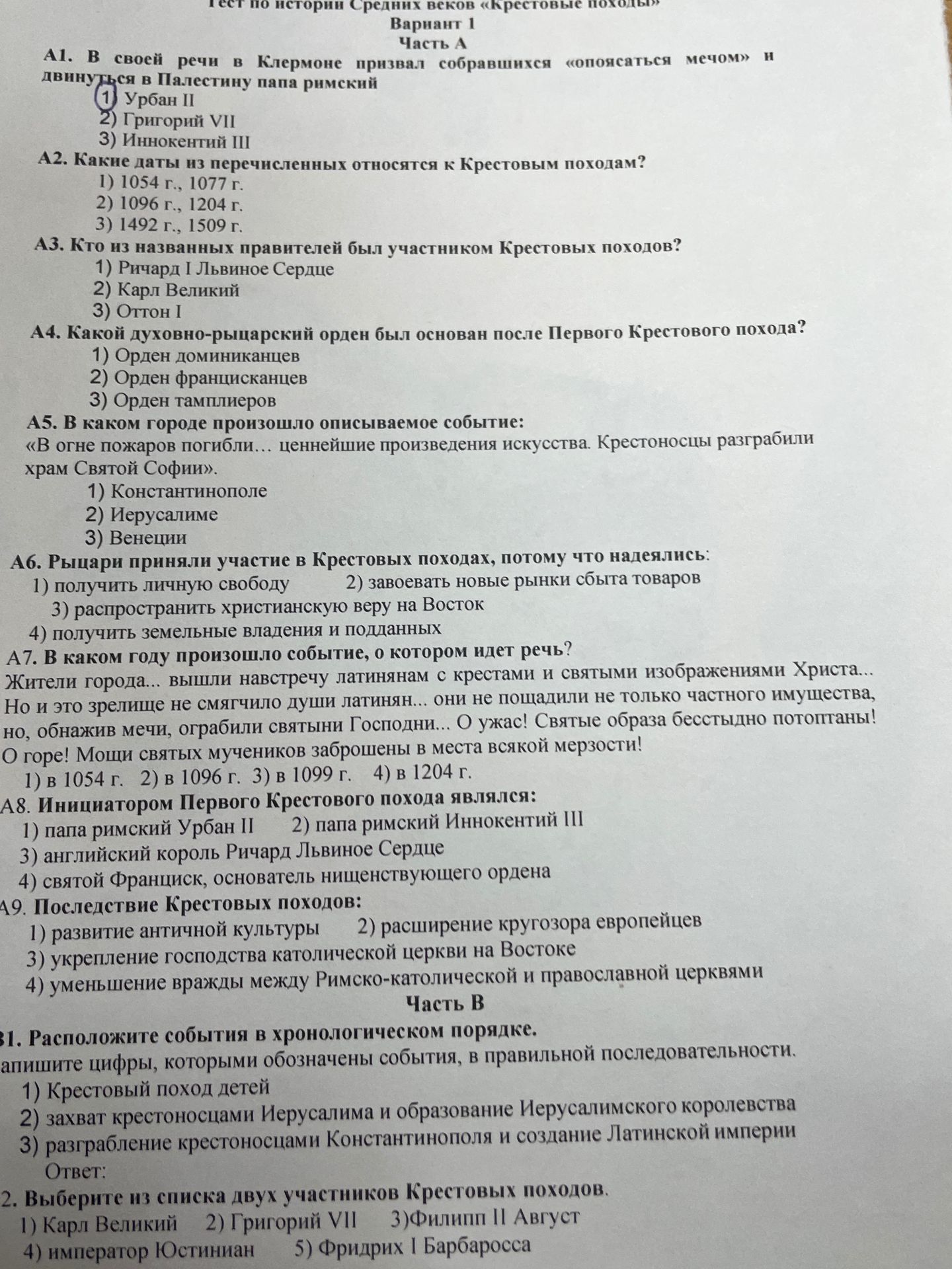Фото задания: А1. В своей речи в Клермоне призвал собравшихся «ополосаться мечом» и двинуться в Палестину папа римский: 1) Урбан II; 2)…