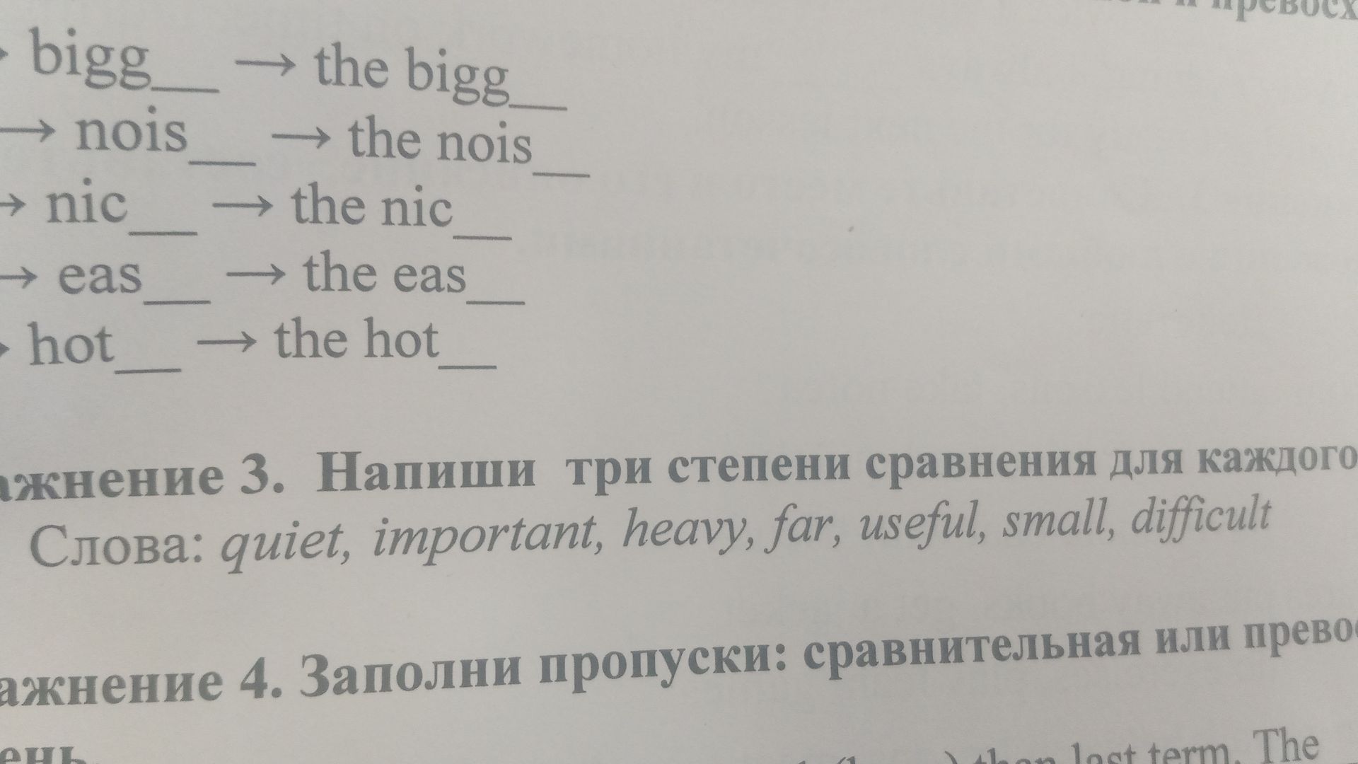 Фото задания: [Номер и начало инструкции обрезаны.] bigg__ → the bigg__; nois__ → the nois__; nic__ → the nic__; eas__ → the eas__; hot__ →…