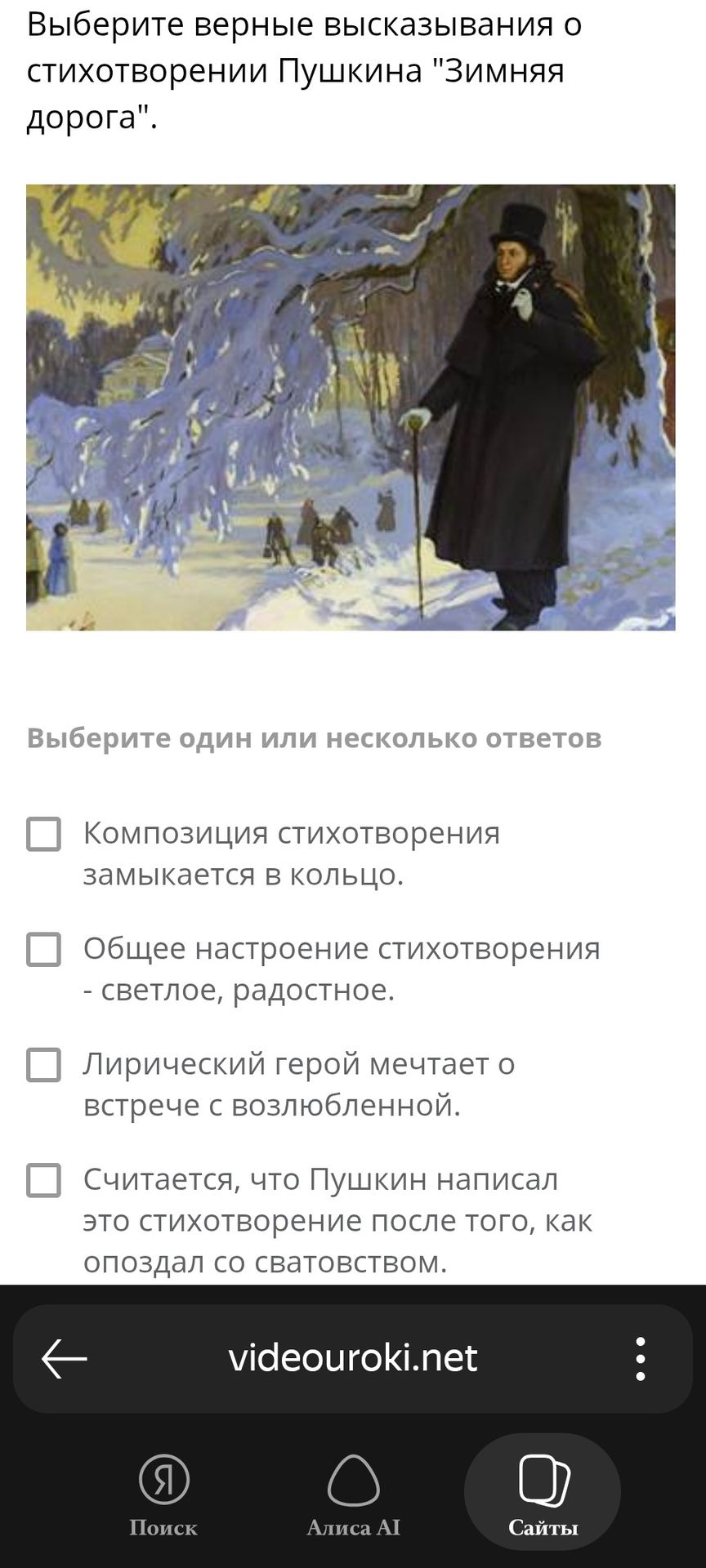 Фото задания: Выберите верные высказывания о стихотворении Пушкина «Зимняя дорога». Выберите один или несколько ответов: 1) Композиция…