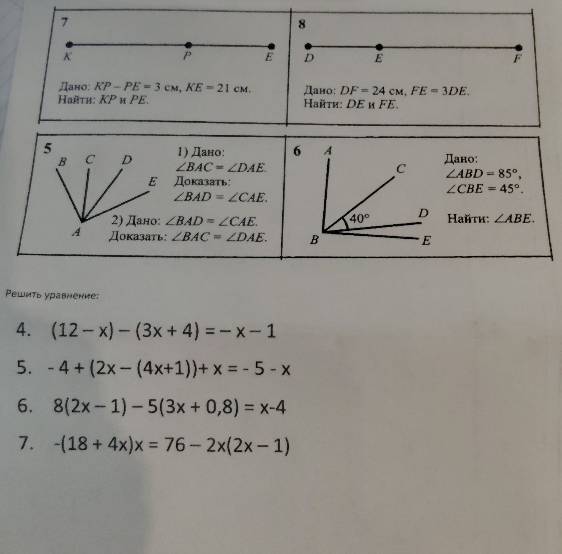 Фото задания: 4. Решить уравнение: (12 − x) − (3x + 4) = −x − 1.