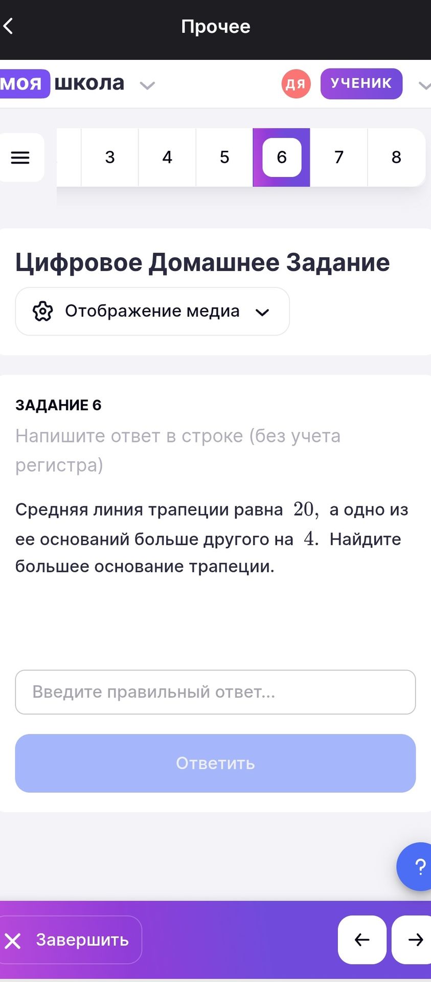 Фото задания: Задание 6. Средняя линия трапеции равна 20, а одно из её оснований больше другого на 4. Найдите большее основание трапеции.