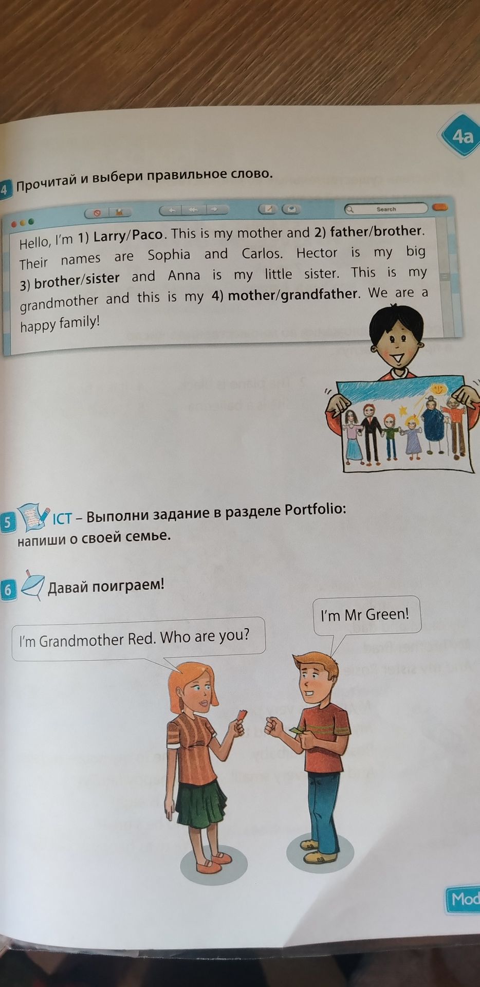 Фото задания: 6. Давай поиграем! Разыграйте диалог по ролям. I’m Grandmother Red. Who are you? — I’m Mr Green!
