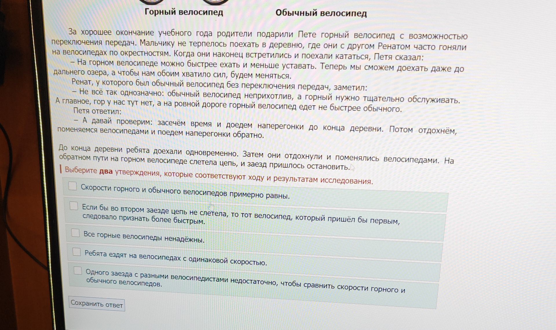 Фото задания: Выберите два утверждения, которые соответствуют ходу и результатам исследования: 1) Скорости горного и обычного велосипедов…