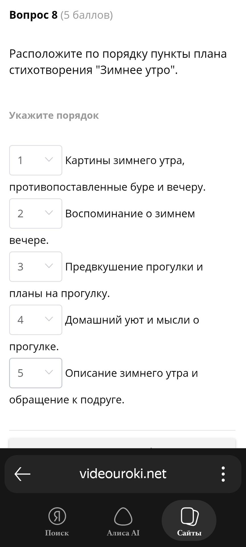 Фото задания: Вопрос 8. Расположите по порядку пункты плана стихотворения «Зимнее утро»: картины зимнего утра, противопоставленные буре и…