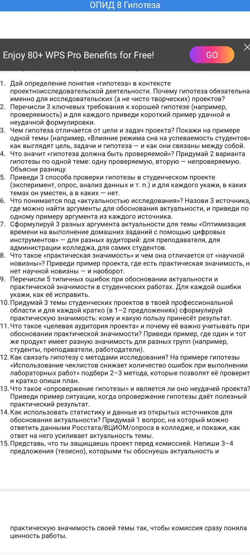 Фото задания: 15. Представь, что ты защищаешь проект перед комиссией. Напиши 3–4 предложения (тезисно), которыми ты обоснуешь…