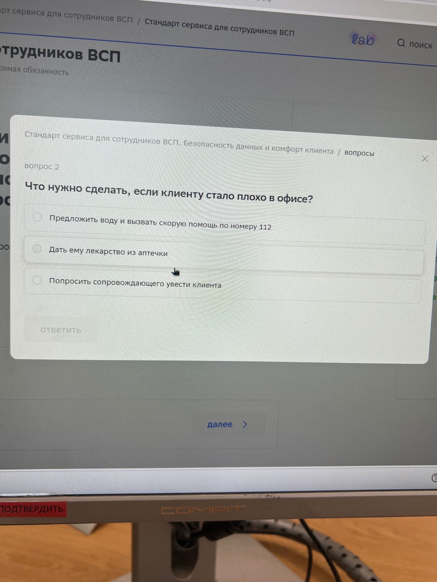 Фото задания: Вопрос 2. Что нужно сделать, если клиенту стало плохо в офисе? Выберите вариант: предложить воду и вызвать скорую помощь по…