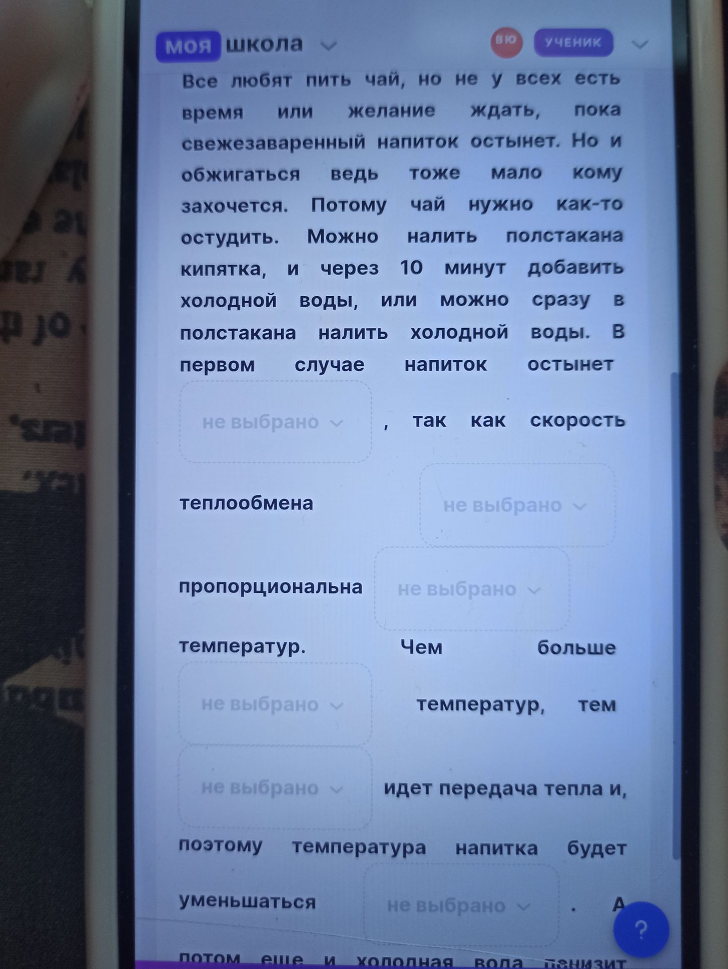 Фото задания: Заполнить пропуски в тексте о способах остудить чай: «В первом случае напиток остынет ____, так как скорость теплообмена ____…