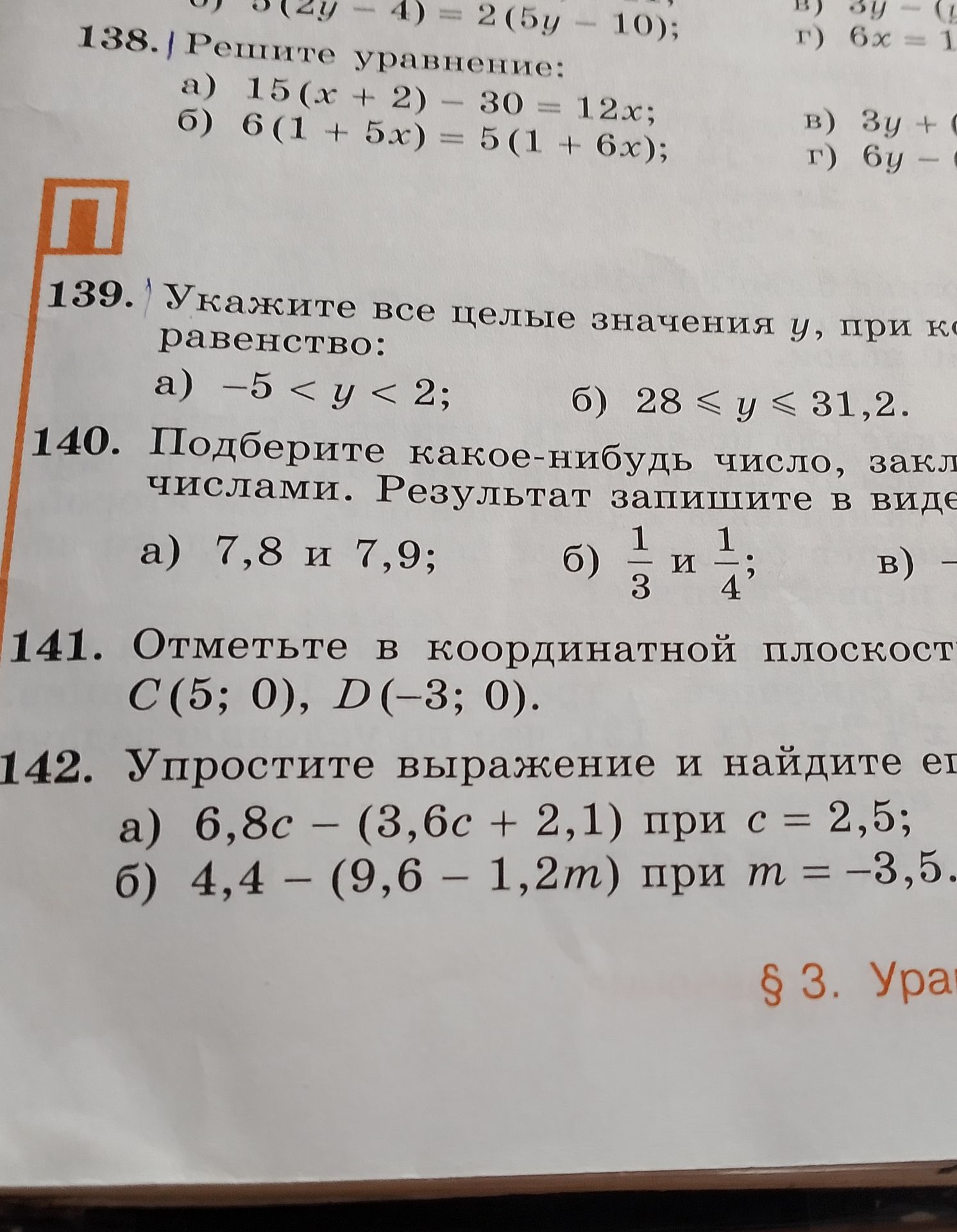 Фото задания: 141. Отметьте в координатной плоскости точки C(5; 0), D(−3; 0).