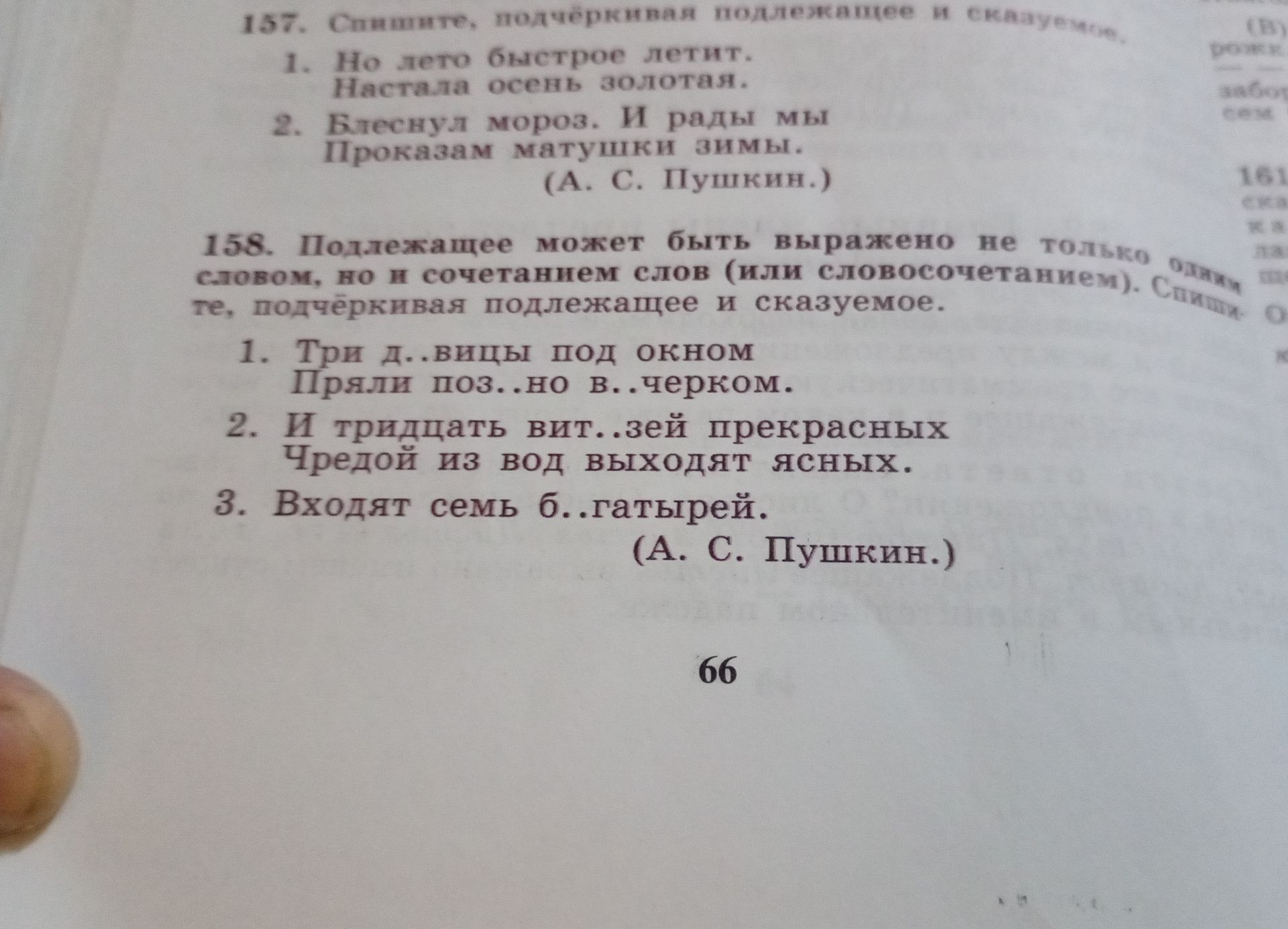 Фото задания: 158. Подлежащее может быть выражено не только одним словом, но и сочетанием слов (или словосочетанием). Спишите,…