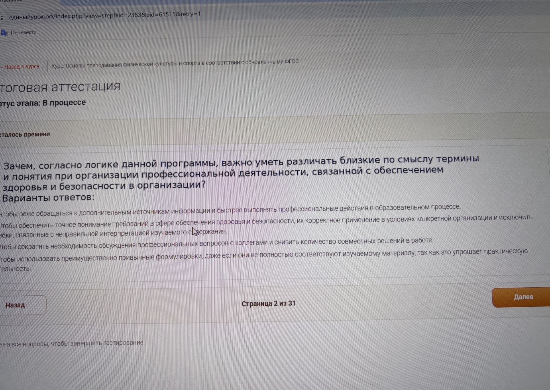 Фото задания: Зачем, согласно логике данной программы, важно уметь различать близкие по смыслу термины и понятия при организации…