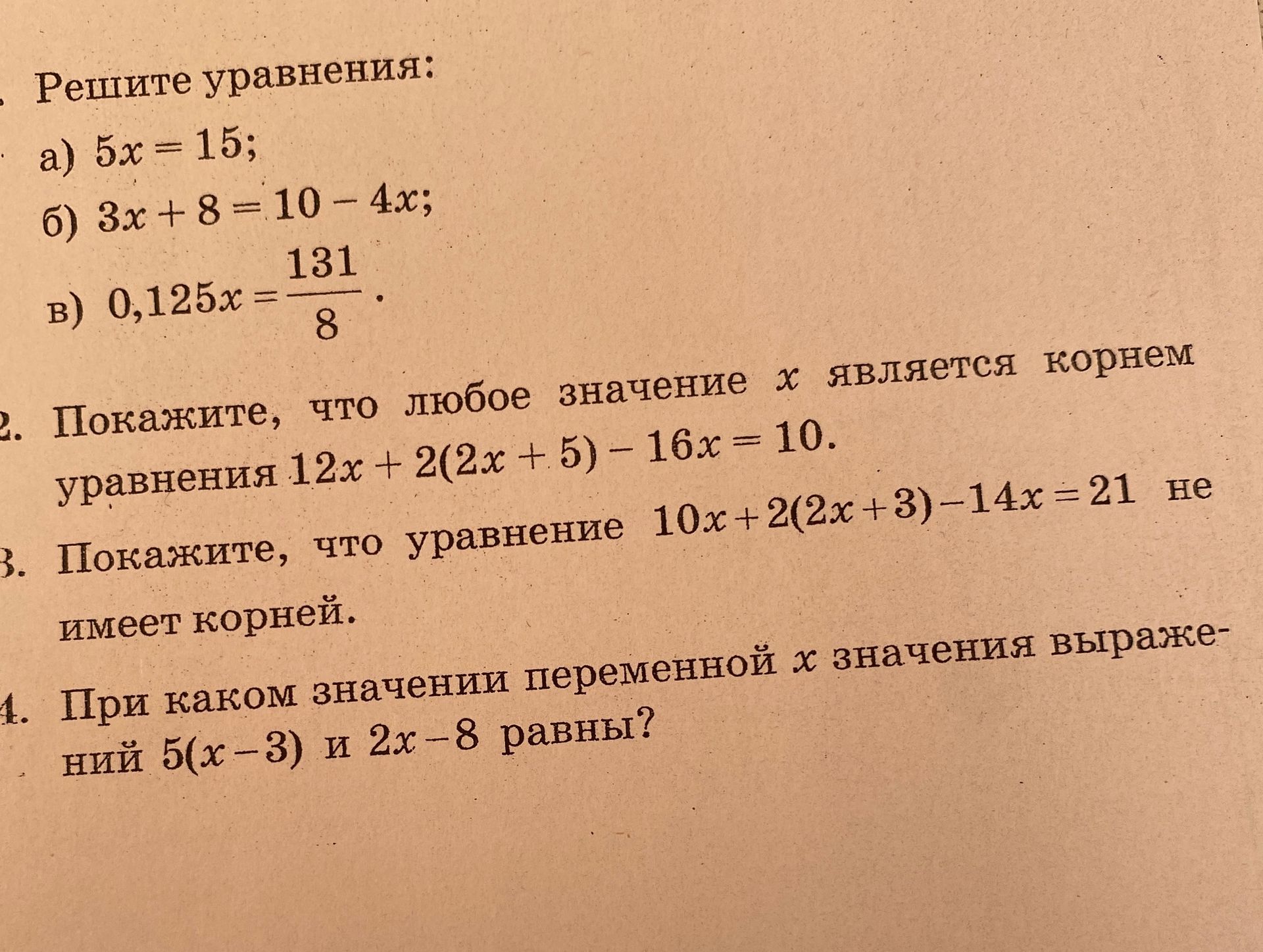 Фото задания: Решите уравнения: а) 5x = 15; б) 3x + 8 = 10 − 4x; в) 0,125x = 131/8.