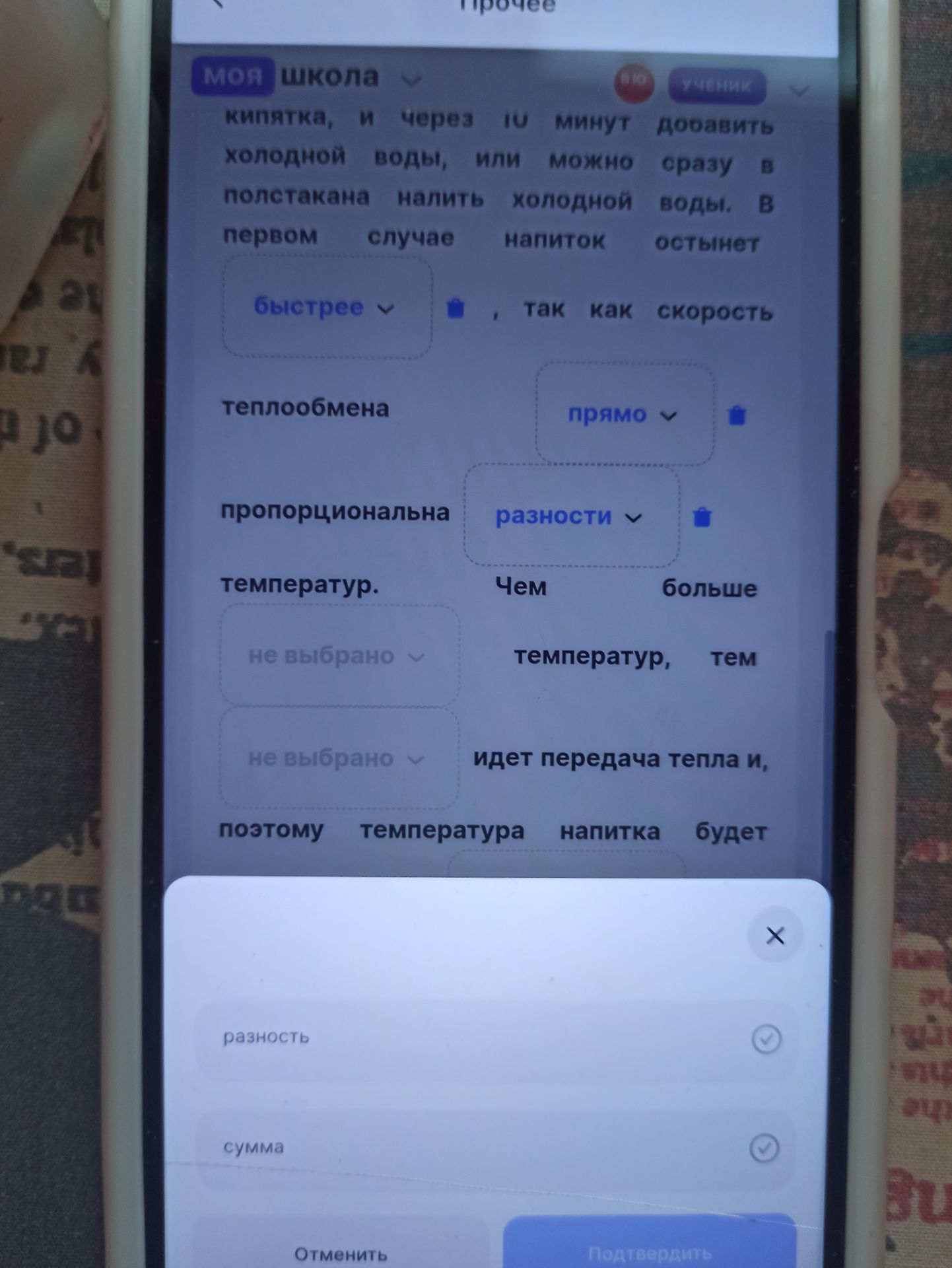 Фото задания: Заполнить пропуски в тексте о скорости остывания напитка. Видимый фрагмент: «В первом случае напиток остынет ___, так как…