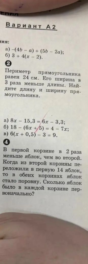 Фото задания: [Начало инструкции обрезано] а) −(4b − a) + (5b − 2a); б) 3 + 4(x − 2).
