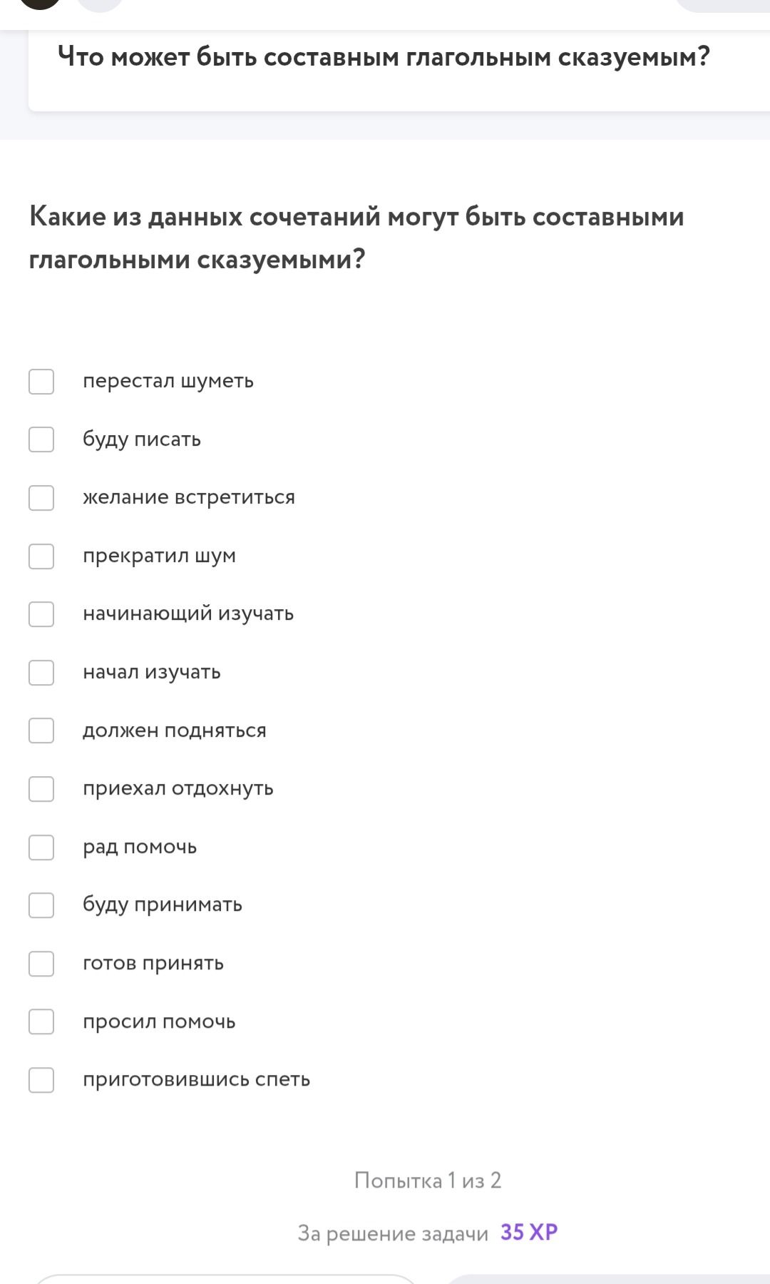 Фото задания: Какие из данных сочетаний могут быть составными глагольными сказуемыми? перестал шуметь; буду писать; желание встретиться;…