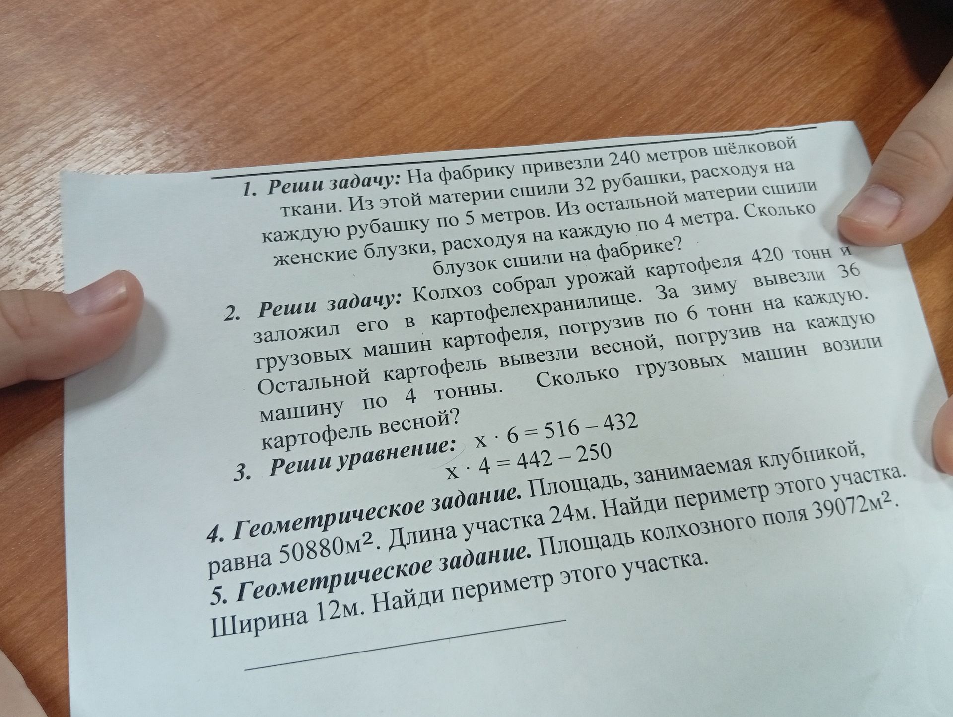 Фото задания: 5. Геометрическое задание. Площадь колхозного поля 39072 м². Ширина 12 м. Найди периметр этого участка.