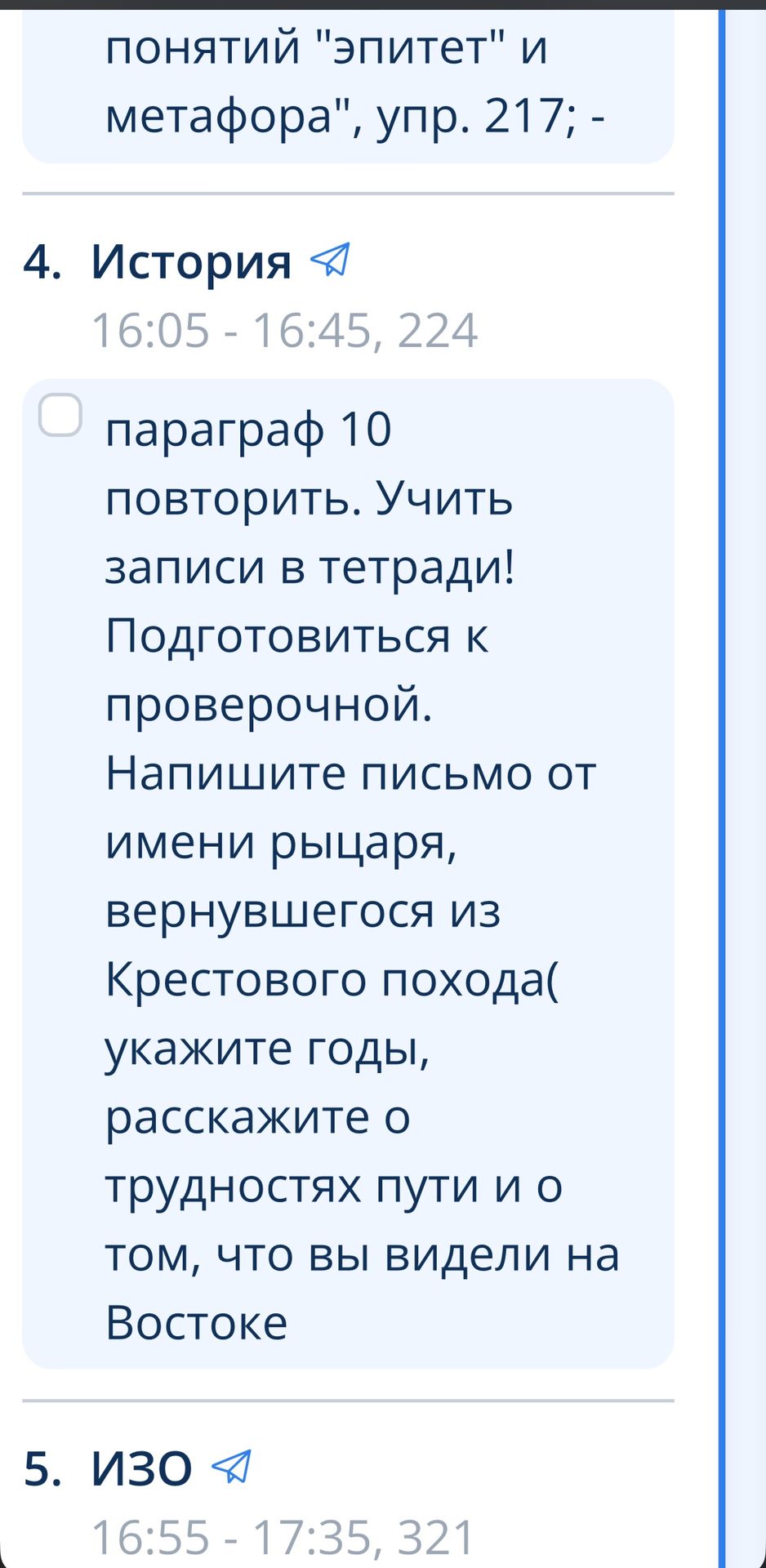 Фото задания: 4. История. Параграф 10 повторить. Учить записи в тетради! Подготовиться к проверочной. Напишите письмо от имени рыцаря,…