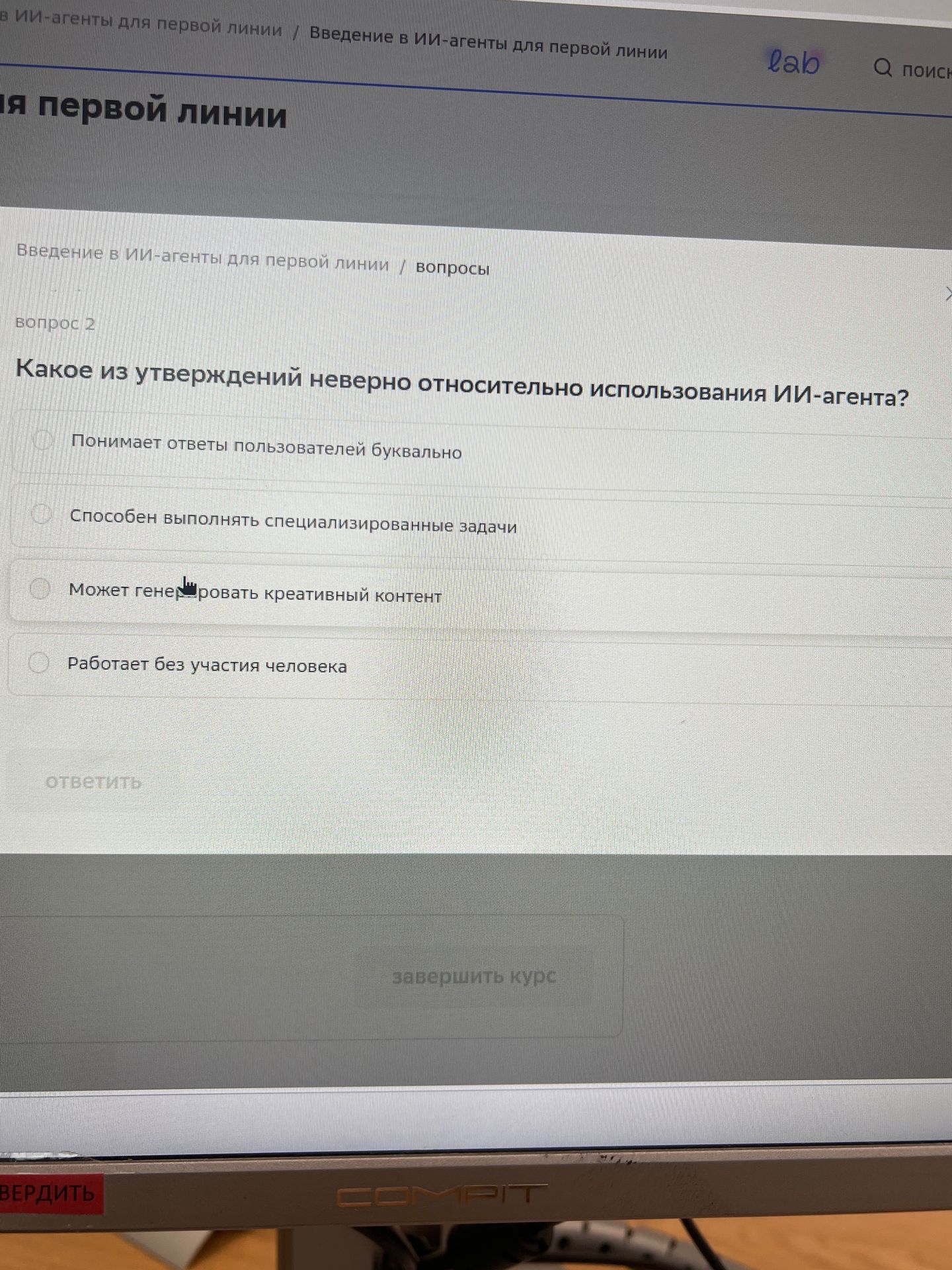 Фото задания: Вопрос 2. Какое из утверждений неверно относительно использования ИИ-агента? Варианты: понимает ответы пользователей…