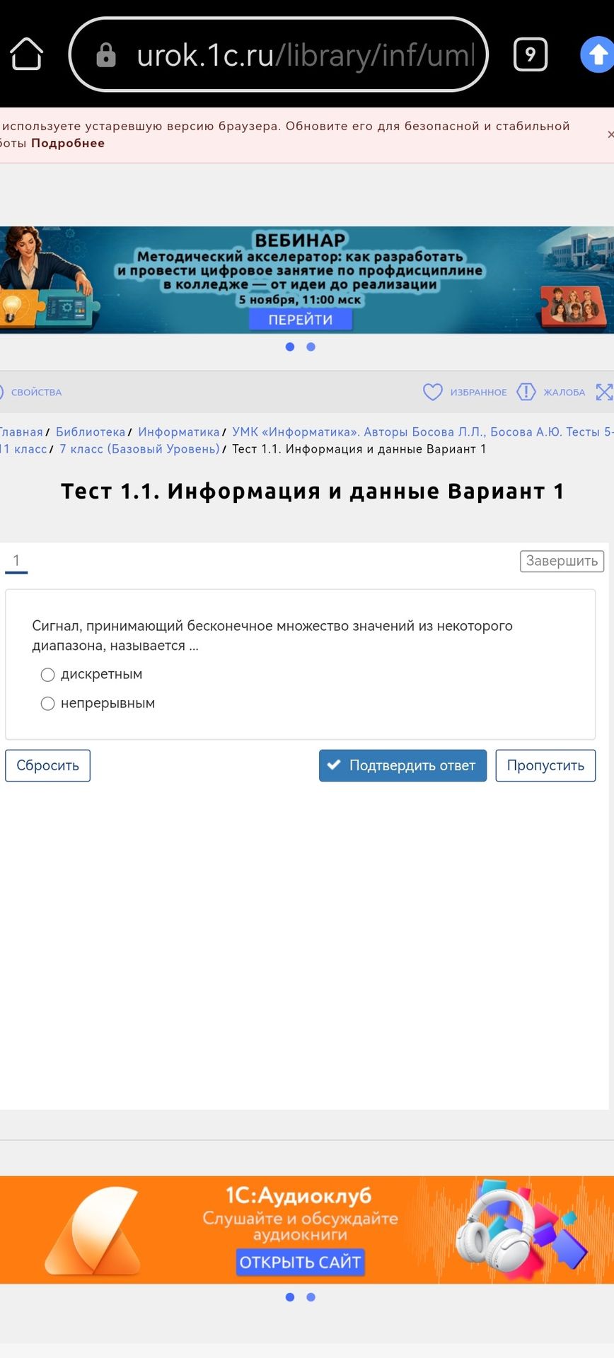 Фото задания: 1. Сигнал, принимающий бесконечное множество значений из некоторого диапазона, называется ... Выберите: дискретным или…