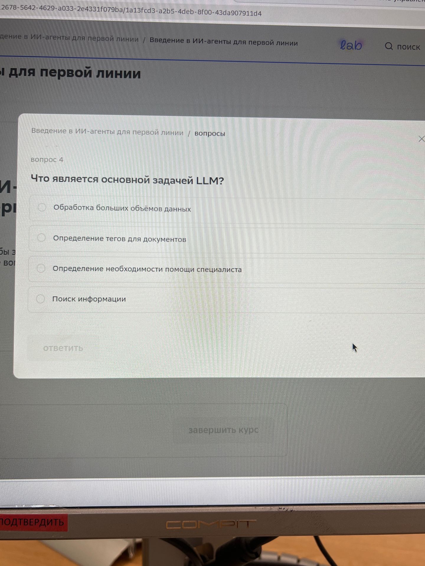 Фото задания: Вопрос 4. Что является основной задачей LLM? Варианты: обработка больших объёмов данных; определение тегов для документов;…