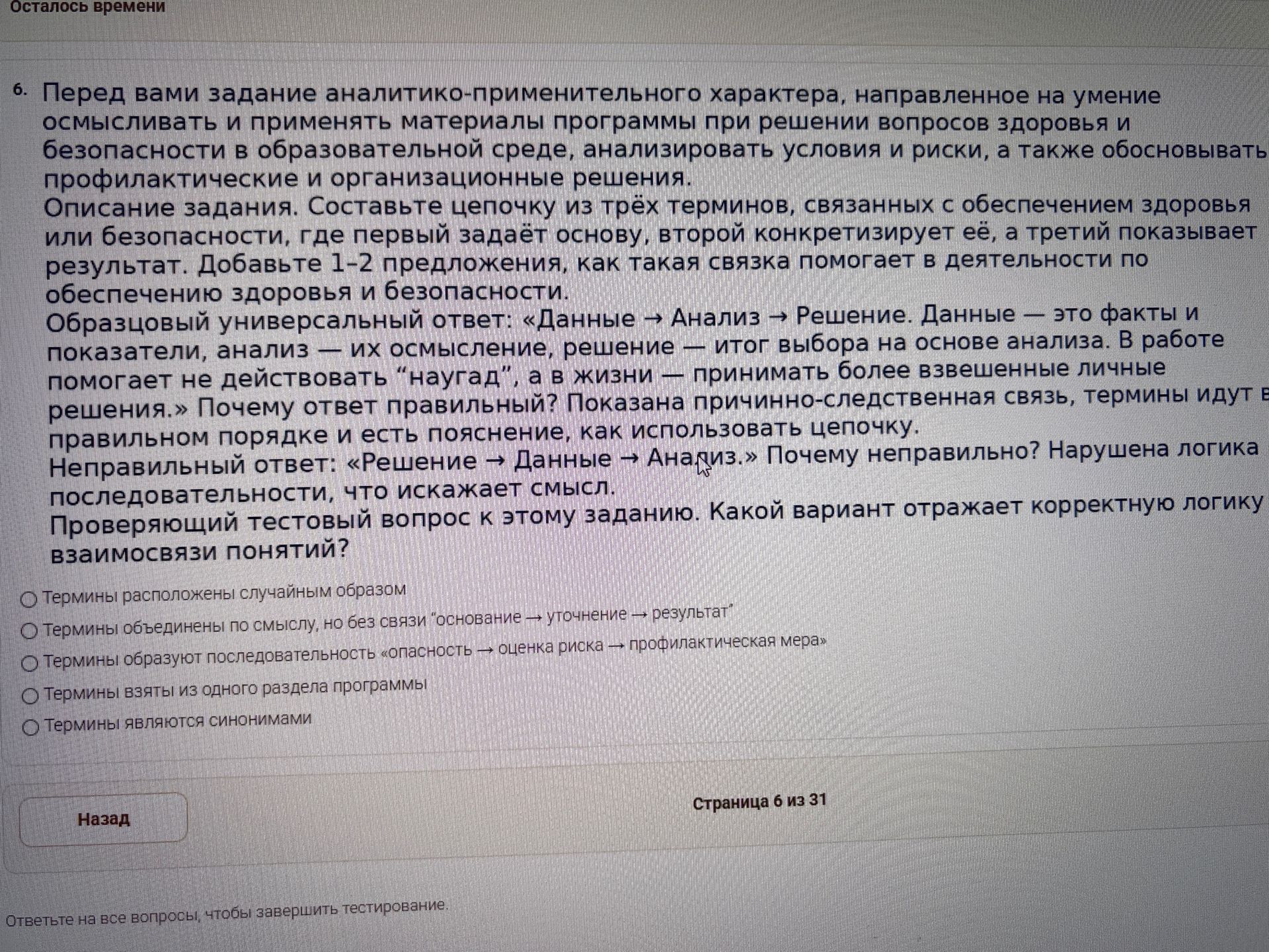 Фото задания: 6. Какой вариант отражает корректную логику взаимосвязи понятий?