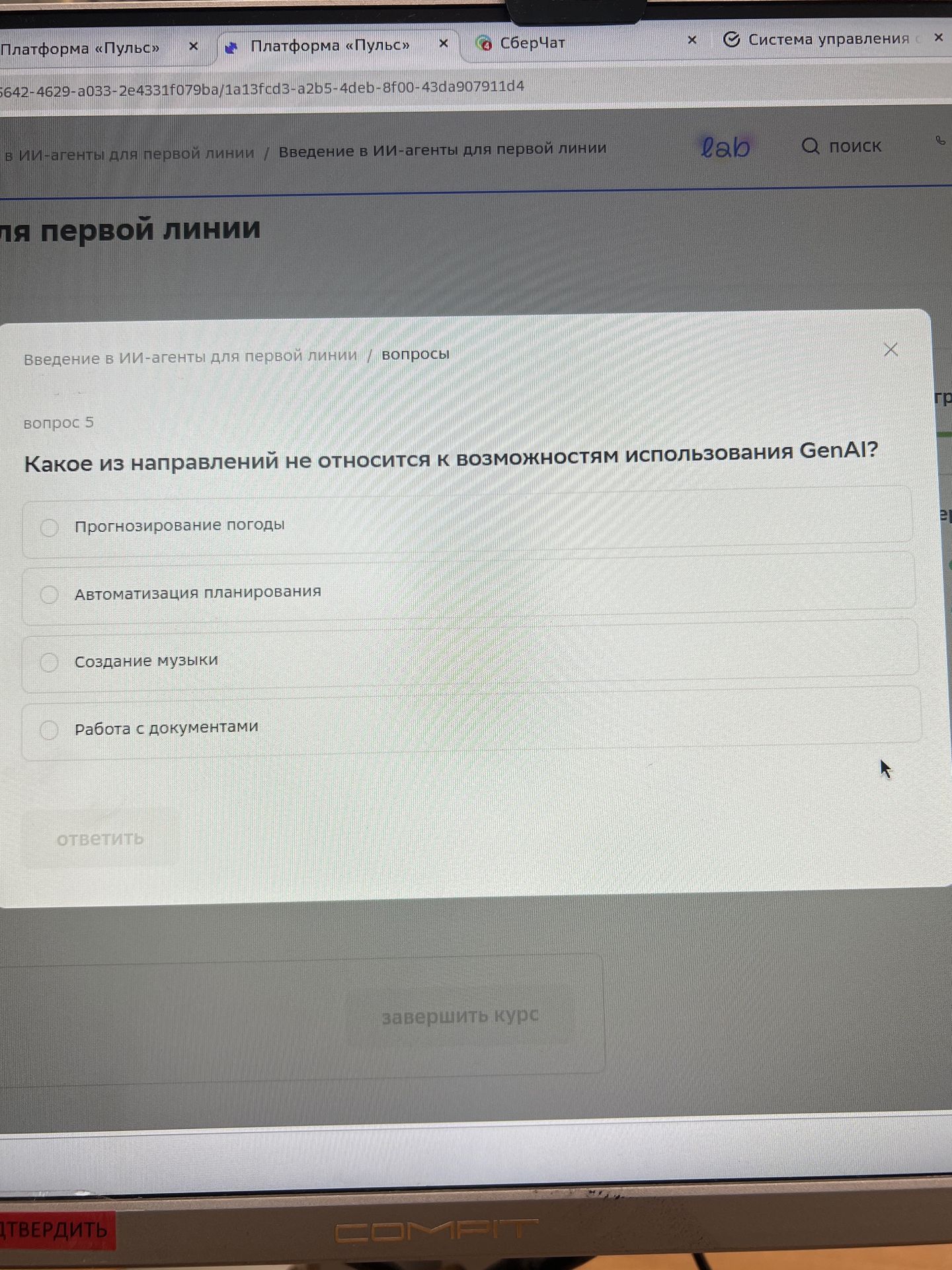 Фото задания: Вопрос 5. Какое из направлений не относится к возможностям использования GenAI? Варианты: прогнозирование погоды;…