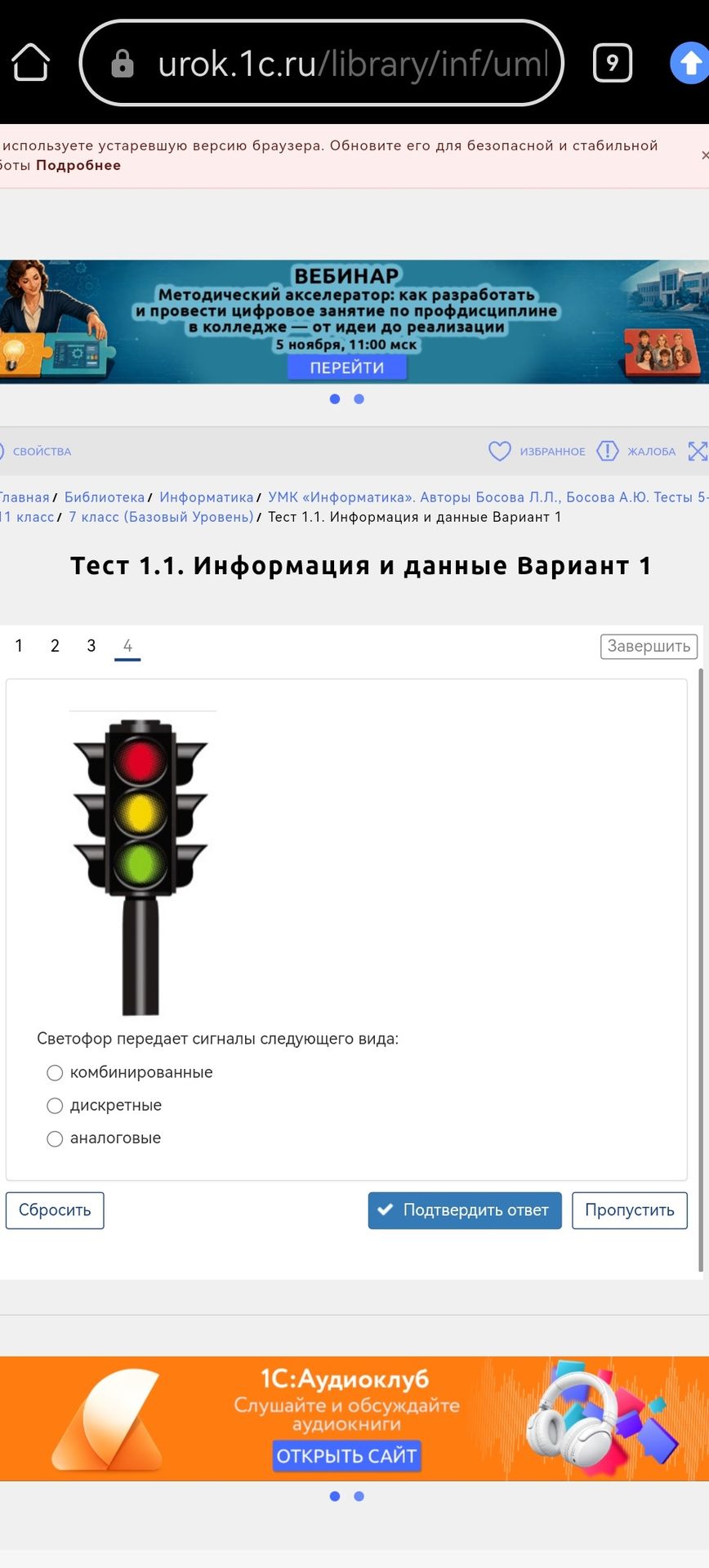 Фото задания: Светофор передаёт сигналы следующего вида: комбинированные, дискретные, аналоговые.