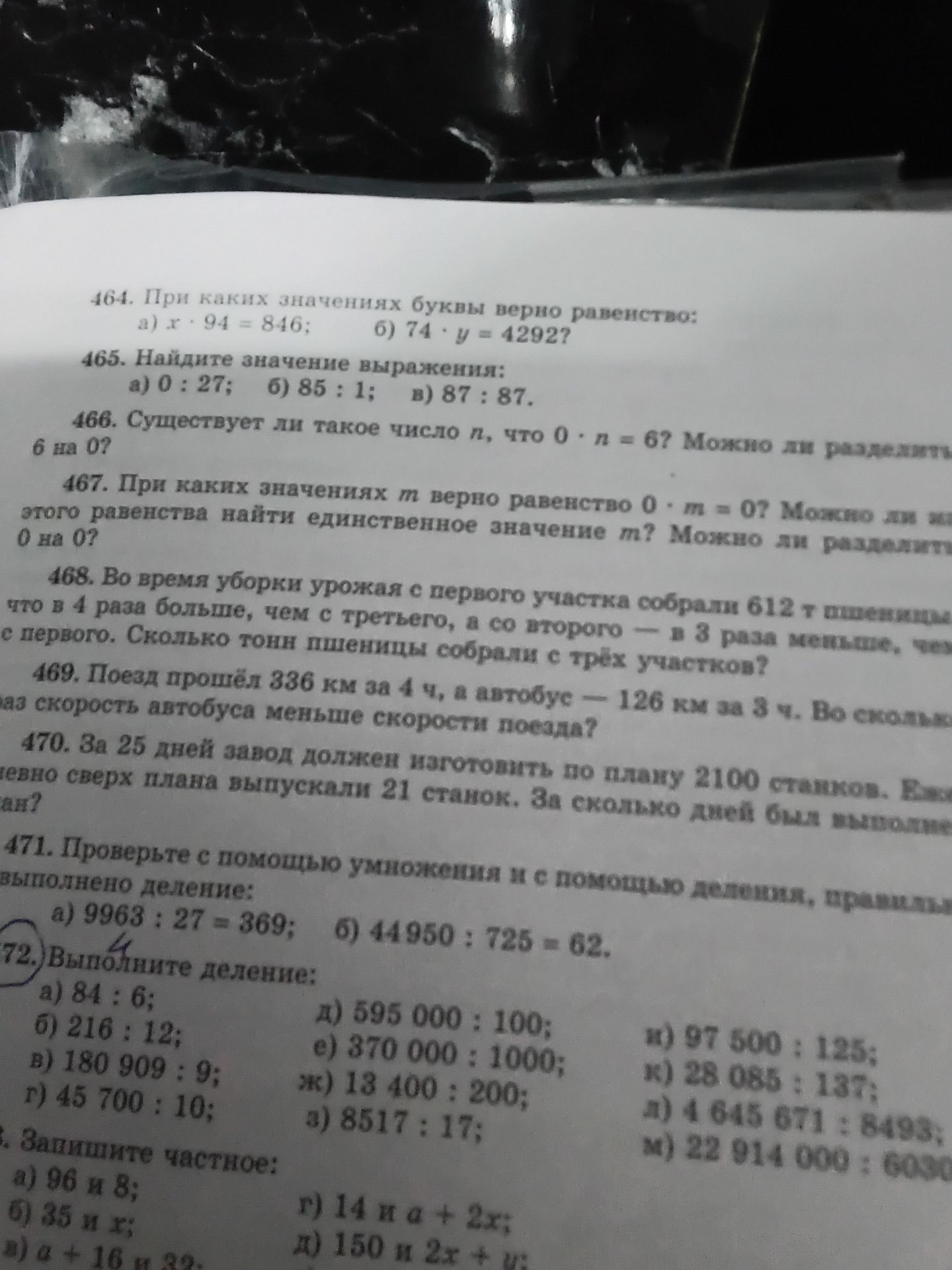 Фото задания: 470. За 25 дней завод должен изготовить по плану 2100 станков. [Часть условия обрезана.] За сколько дней был выполнен план?