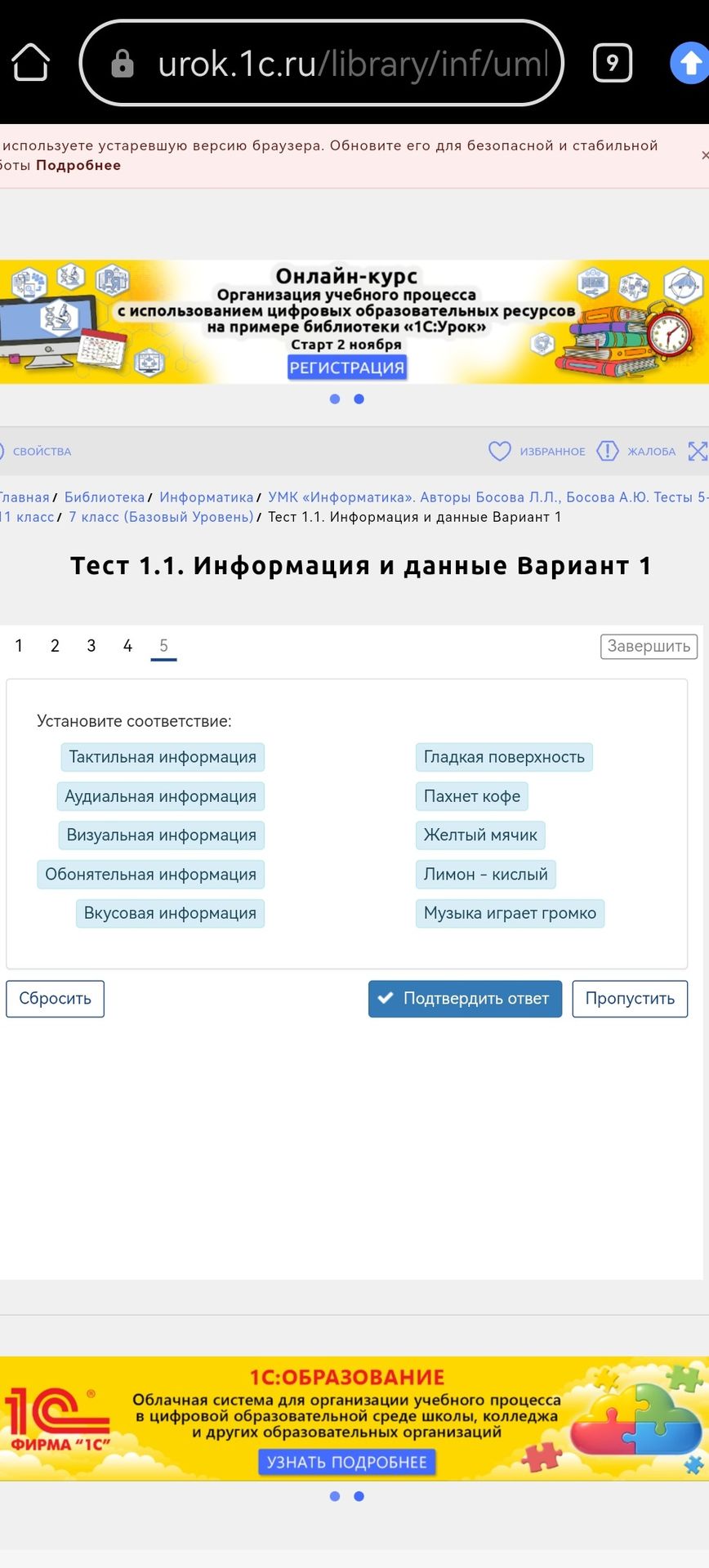 Фото задания: Установите соответствие: тактильная информация; аудиальная информация; визуальная информация; обонятельная информация;…