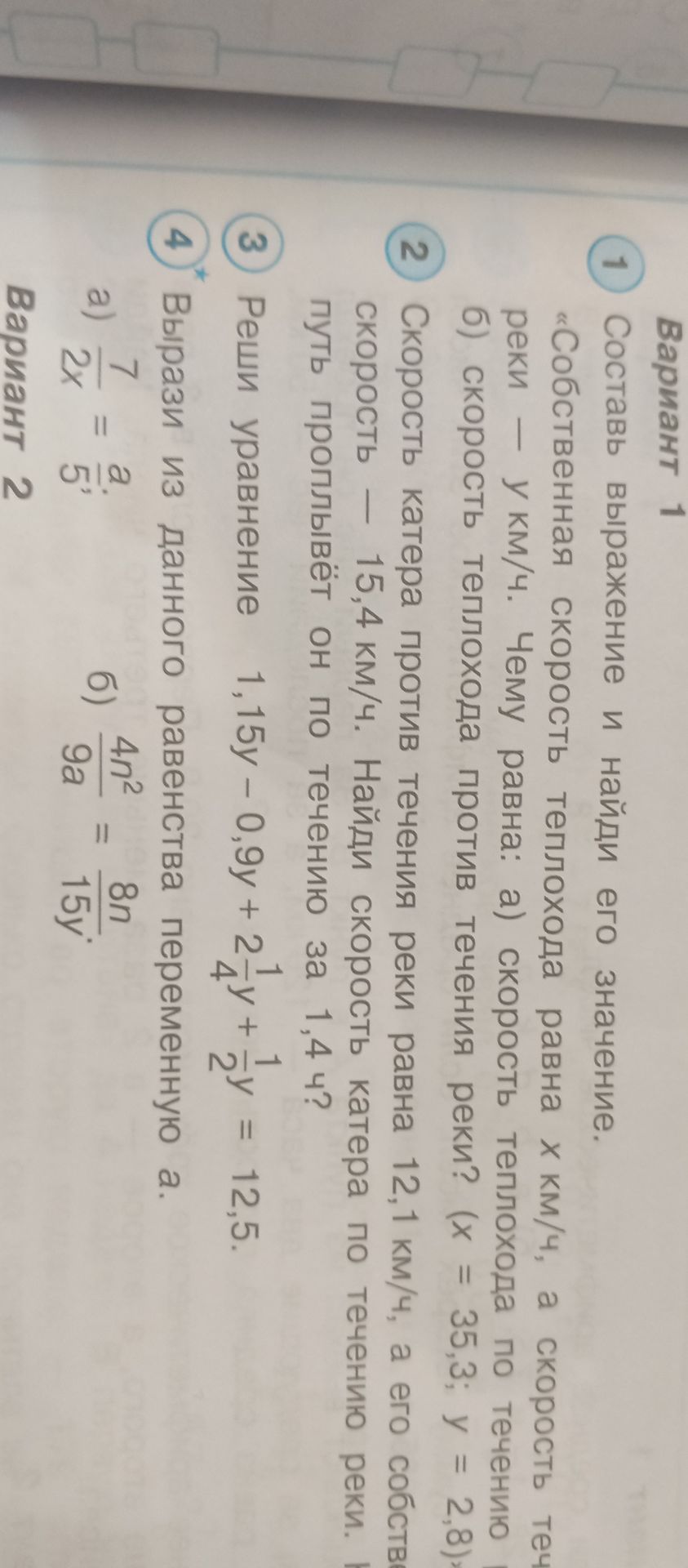 Фото задания: 3. Реши уравнение \(1,15y-0,9y+2\frac{1}{4}y+\frac{1}{2}y=12,5\).