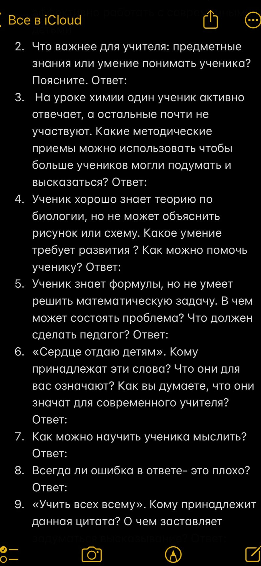 Фото задания: 9. «Учить всех всему». Кому принадлежит данная цитата? О чем заставляет [далее текст обрезан]