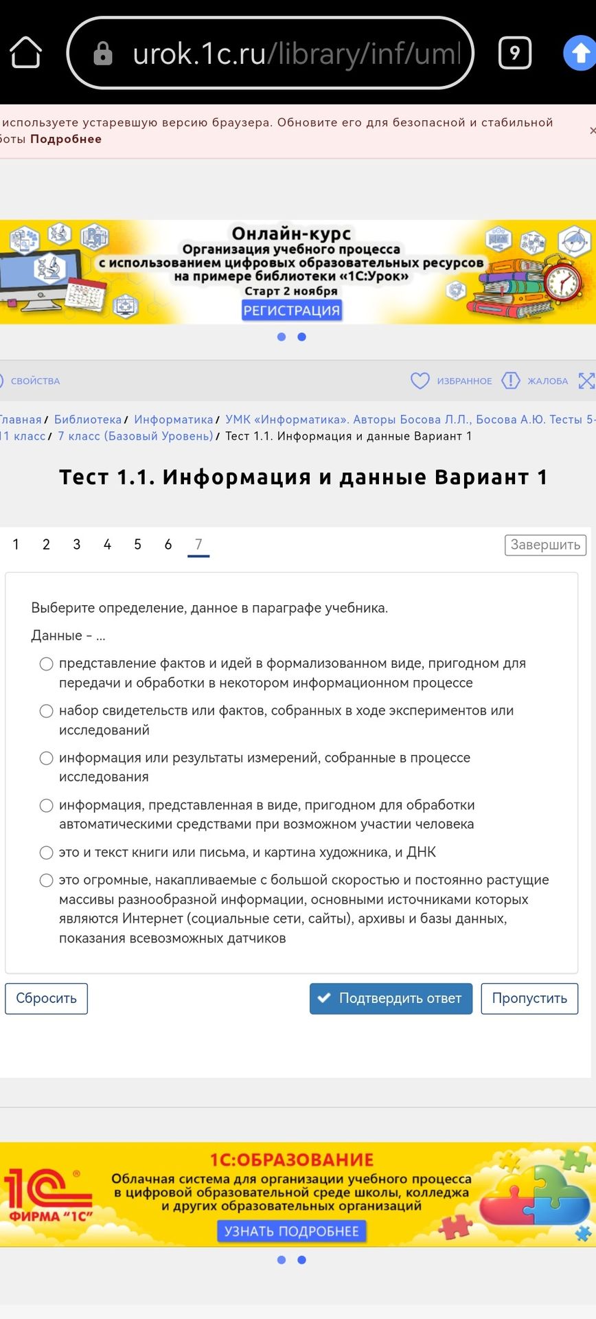 Фото задания: Выберите определение, данное в параграфе учебника. Данные — ... Выберите один вариант: 1) представление фактов и идей в…