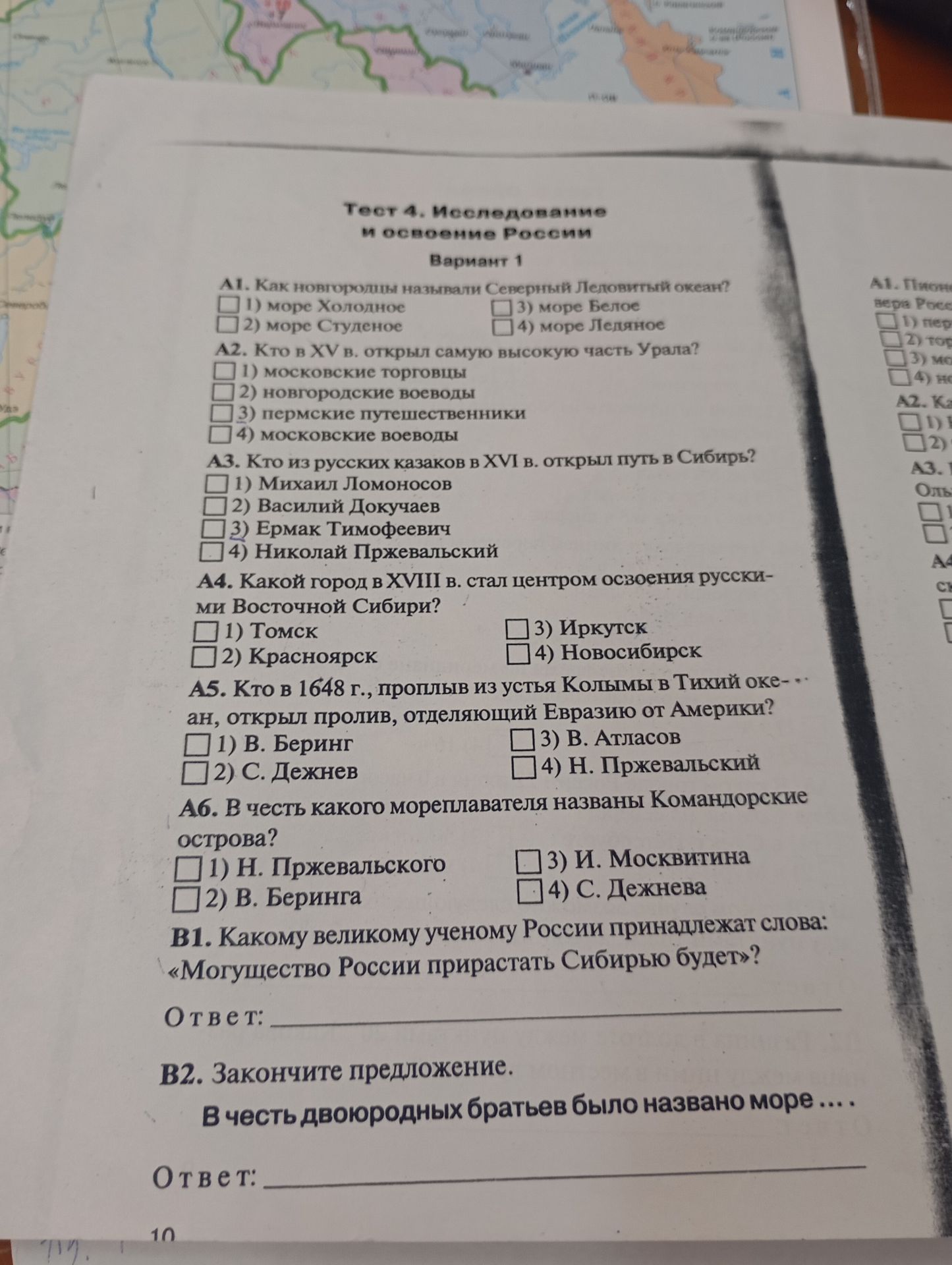Фото задания: Тест 4. Исследование и освоение России. Вариант 1. А1. Как новгородцы называли Северный Ледовитый океан? 1) море Холодное; 2)…