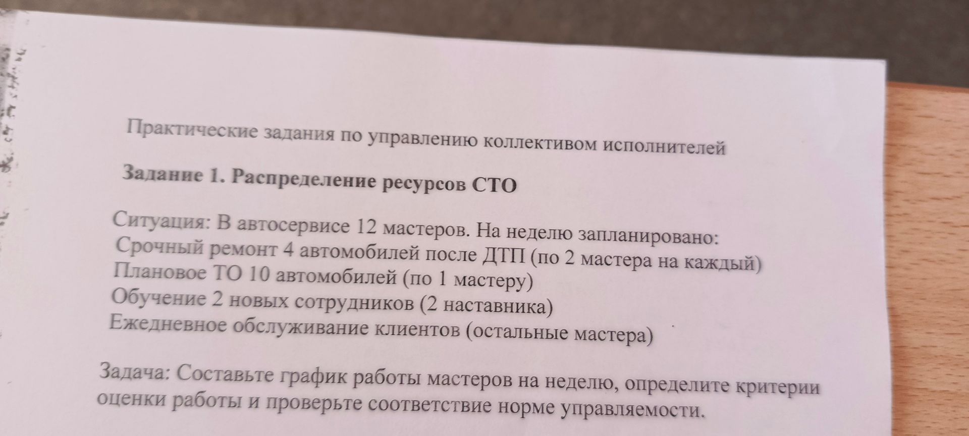 Фото задания: Задание 1. Распределение ресурсов СТО. Ситуация: В автосервисе 12 мастеров. На неделю запланировано: срочный ремонт 4…