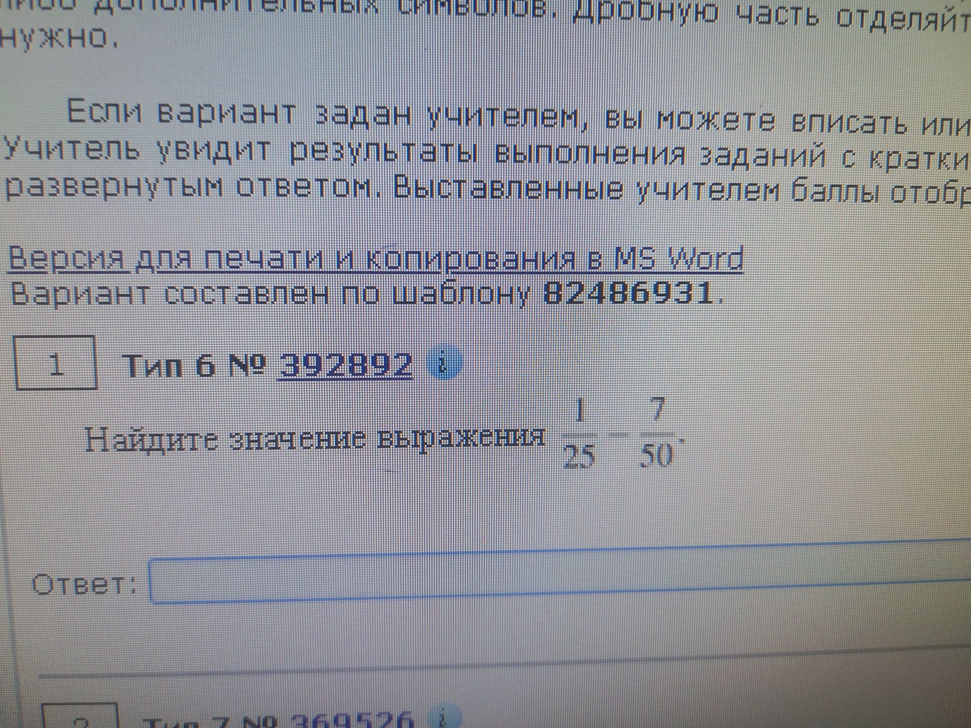 Фото задания: 1. Найдите значение выражения: \(\frac{1}{25}\,?\,\frac{7}{50}\). Знак между дробями на изображении неразборчив.