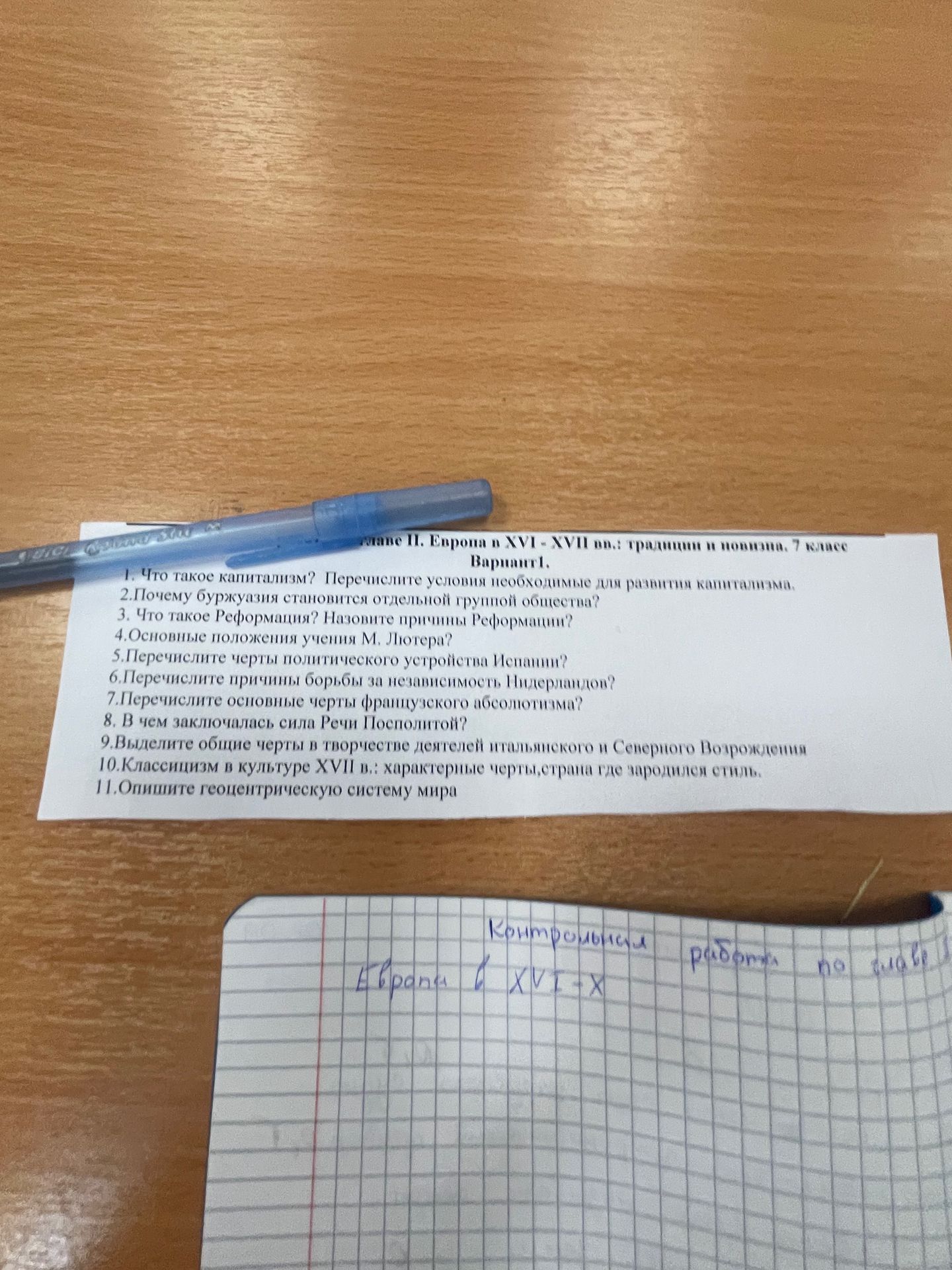 Фото задания: 5. Перечислите черты политического устройства Испании.