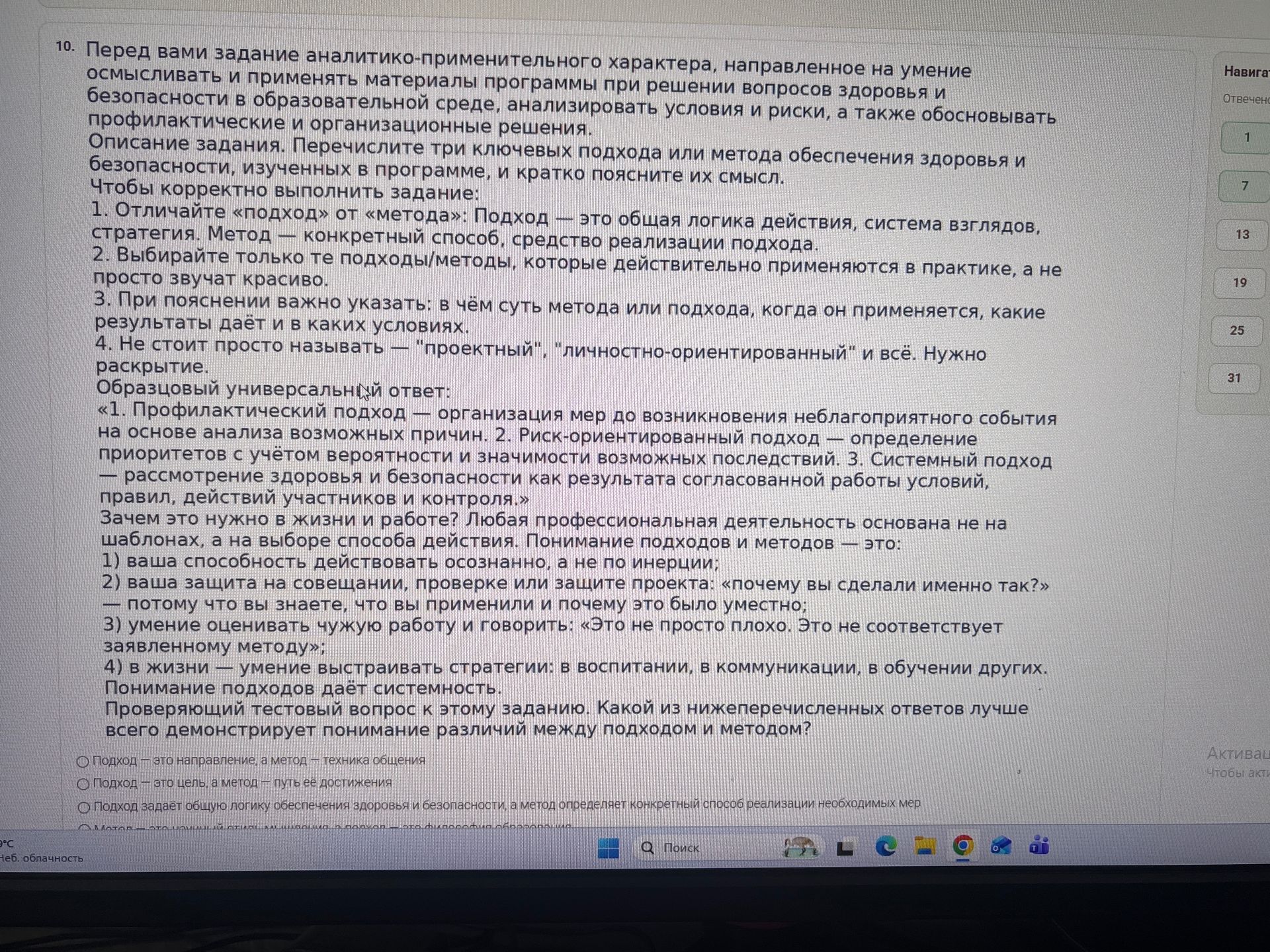 Фото задания: 10. Перечислите три ключевых подхода или метода обеспечения здоровья и безопасности, изученных в программе, и кратко поясните…