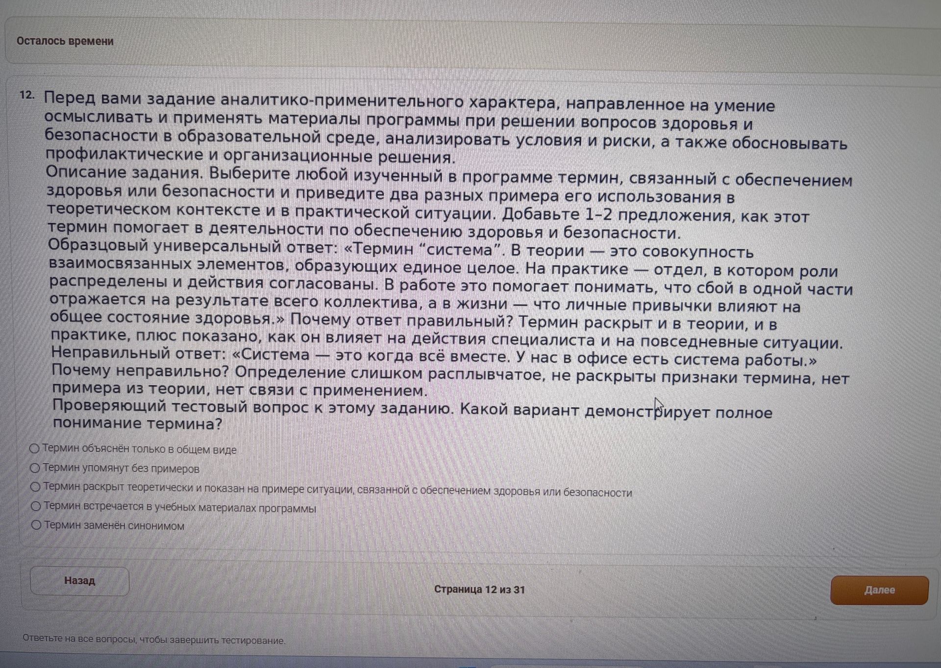 Фото задания: 12. Выберите любой изученный в программе термин, связанный с обеспечением здоровья или безопасности, и приведите два разных…