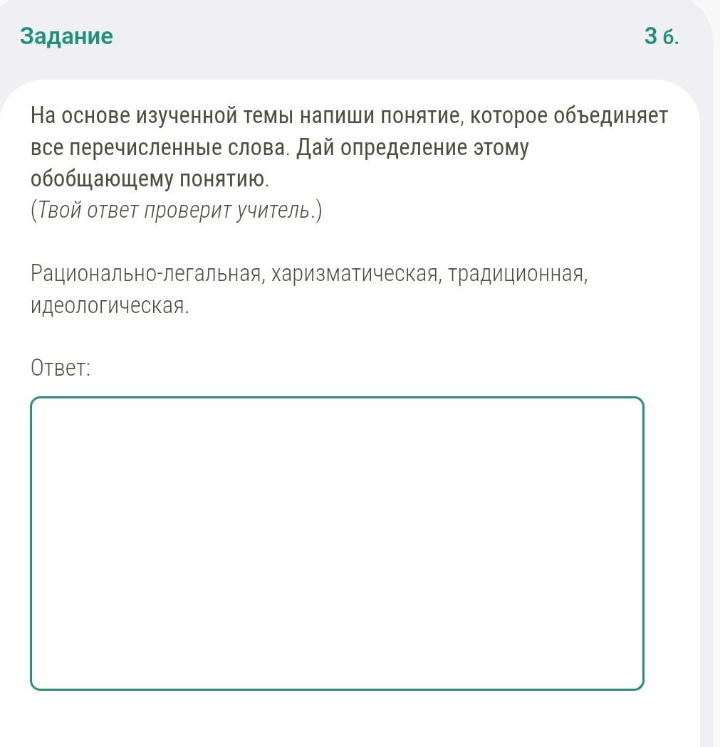 Фото задания: На основе изученной темы напиши понятие, которое объединяет все перечисленные слова. Дай определение этому обобщающему…