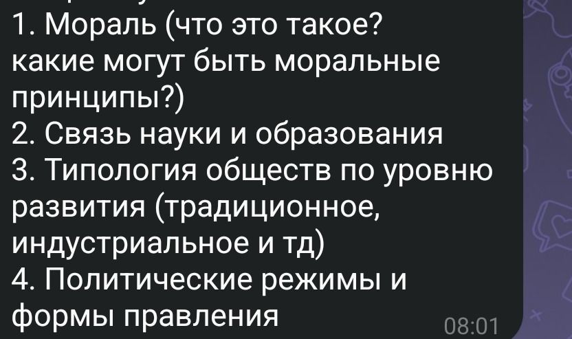 Фото задания: 3. Типология обществ по уровню развития (традиционное, индустриальное и тд)