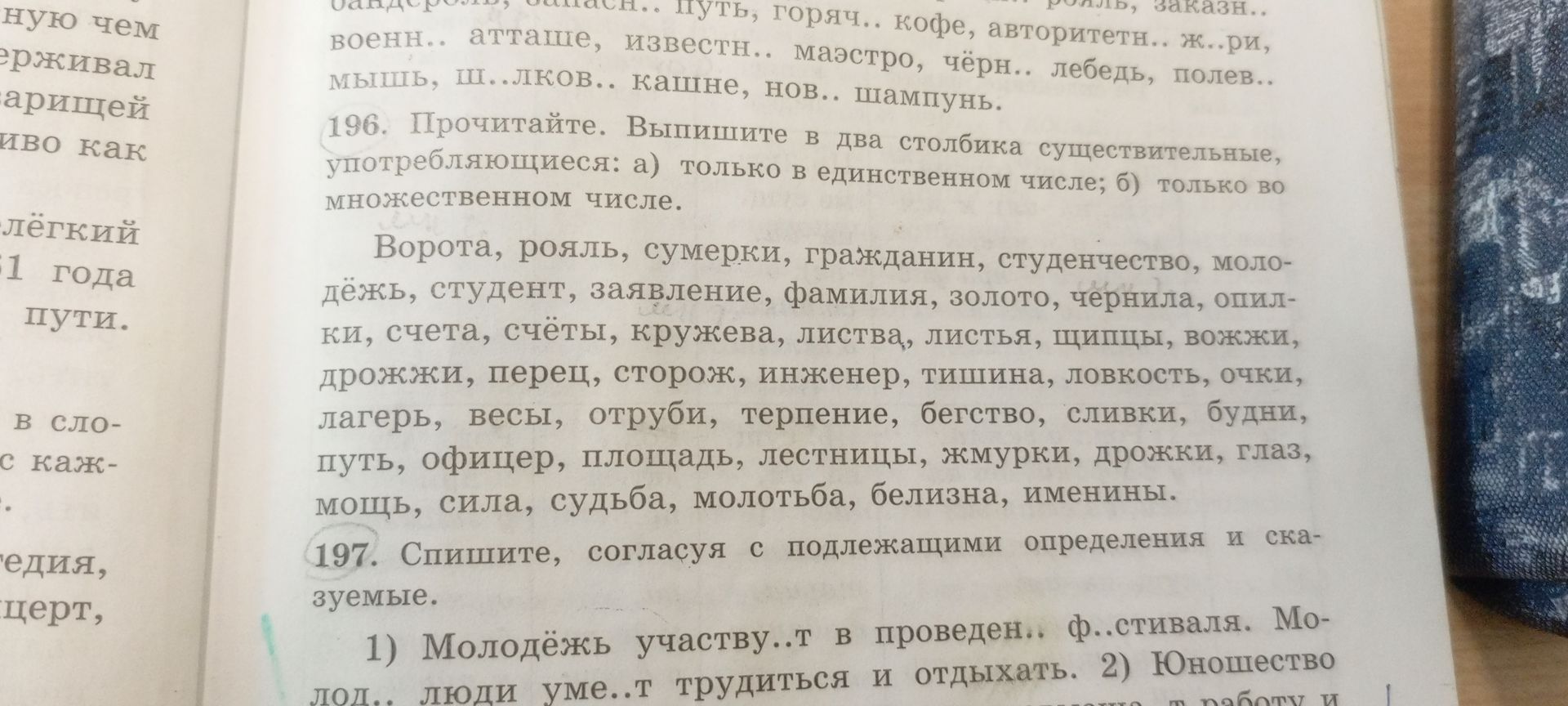 Фото задания: 196. Прочитайте. Выпишите в два столбика существительные, употребляющиеся: а) только в единственном числе; б) только во…