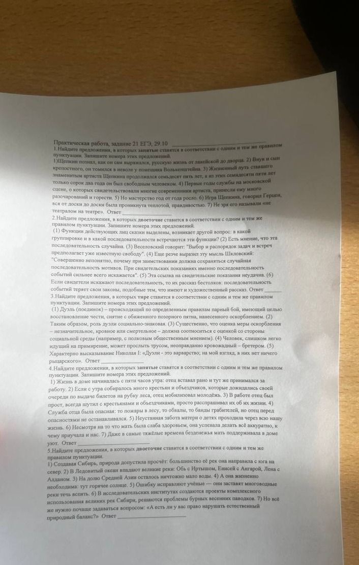 Фото задания: 3. Найдите предложения, в которых двоеточие ставится в соответствии с одним и тем же правилом пунктуации. Запишите номера…