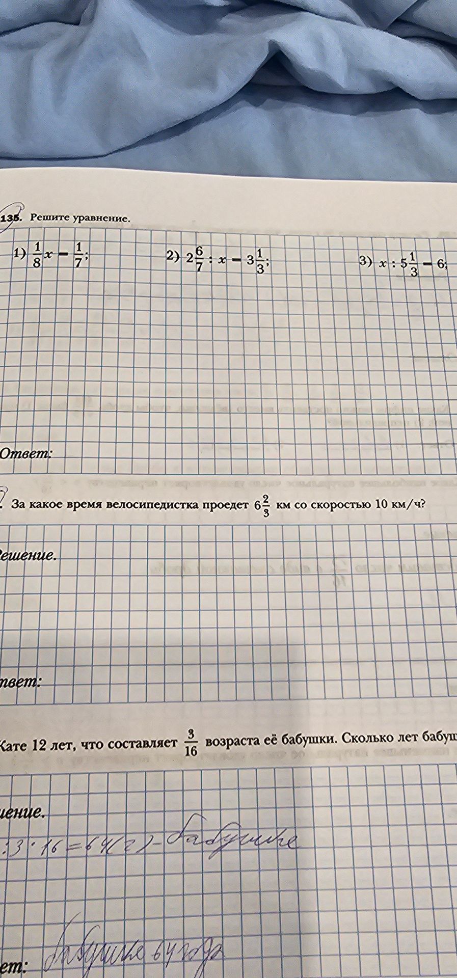 Фото задания: Кате 12 лет, что составляет \(\frac{3}{16}\) возраста её бабушки. Сколько лет бабушке?