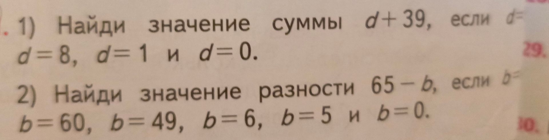 Фото задания: 2) Найди значение разности 65 − b, если b = 60, b = 49, b = 6, b = 5 и b = 0.
